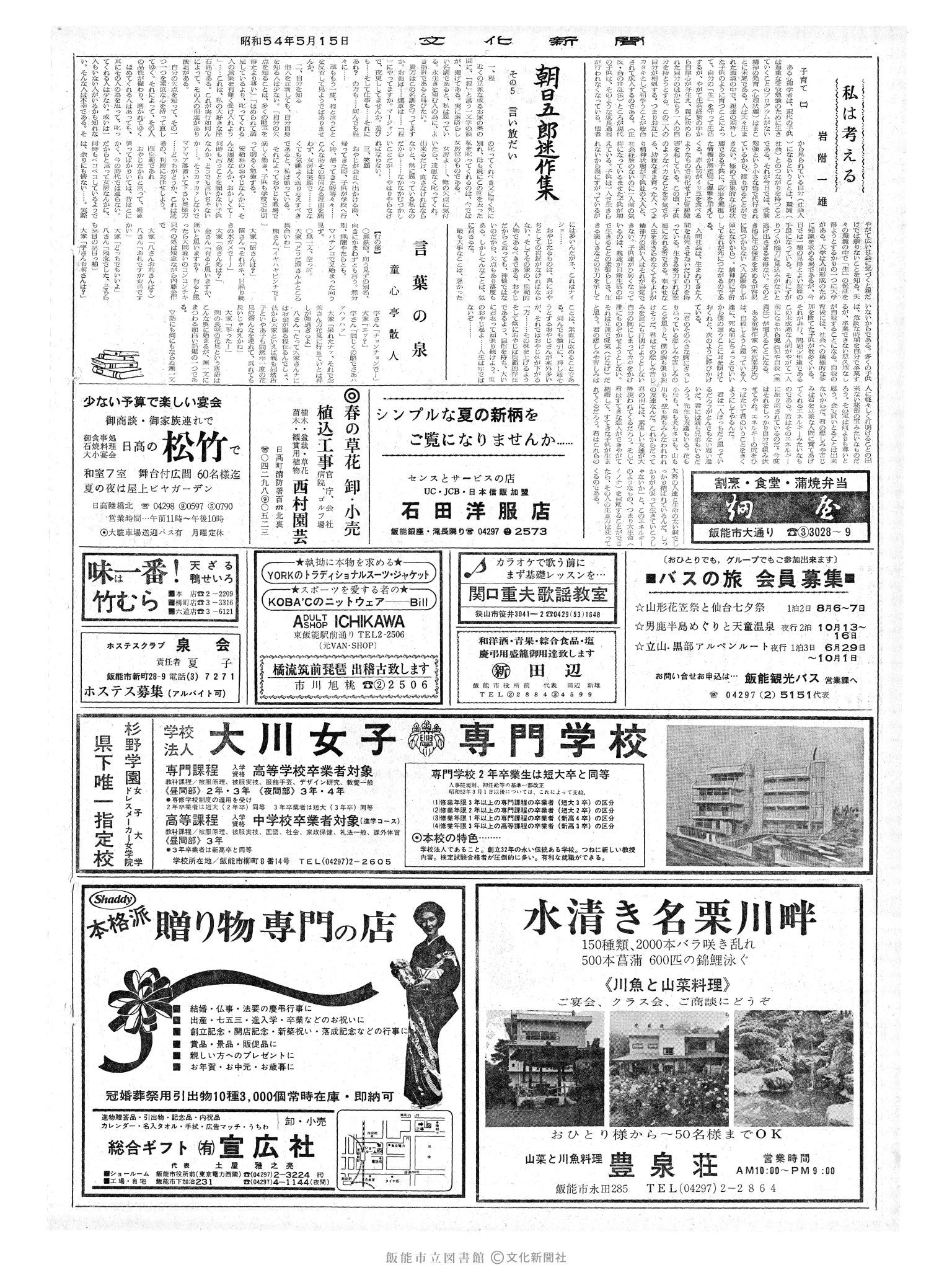 昭和54年5月15日2面 (第9281号) 