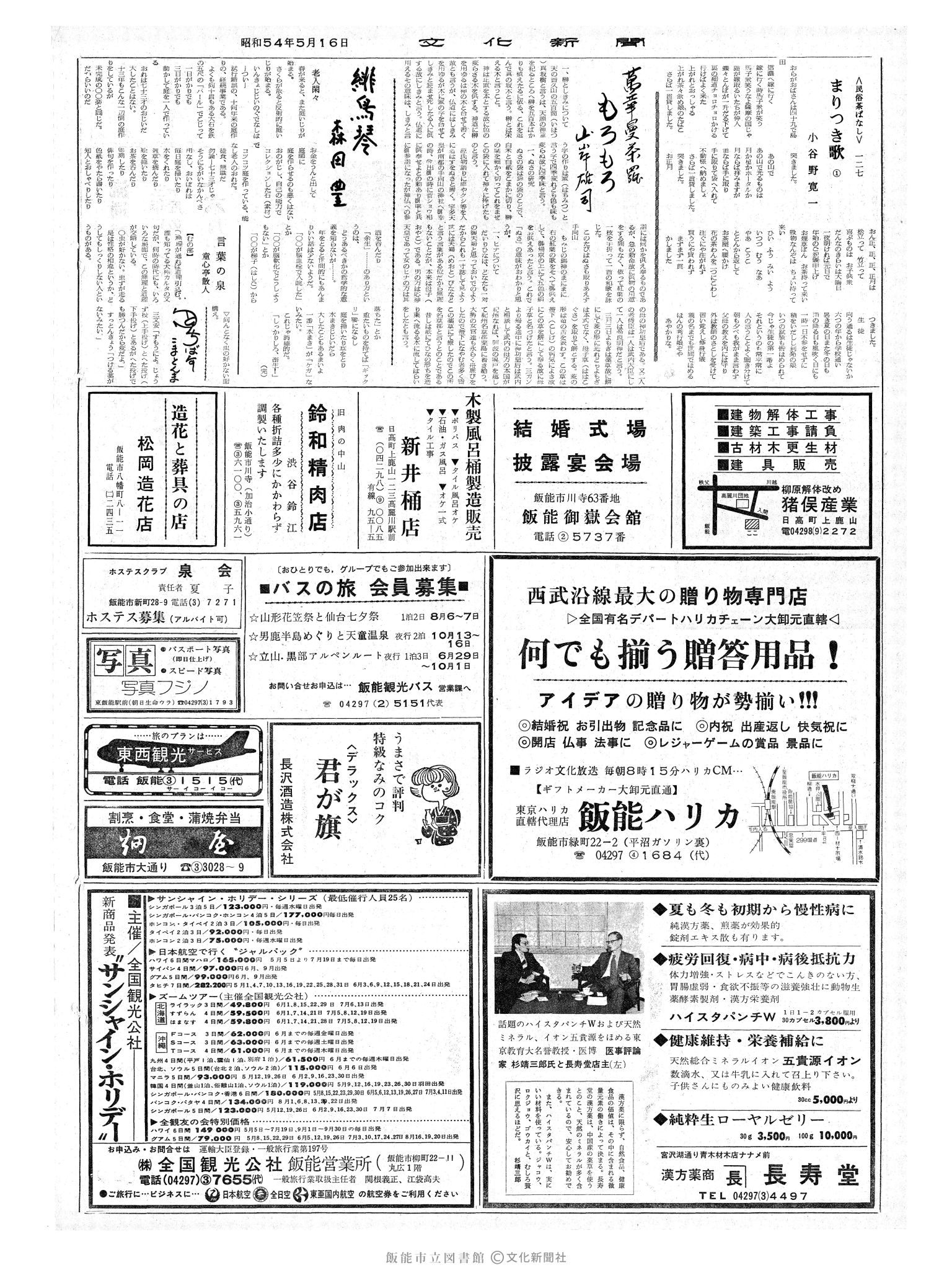 昭和54年5月16日2面 (第9282号) 