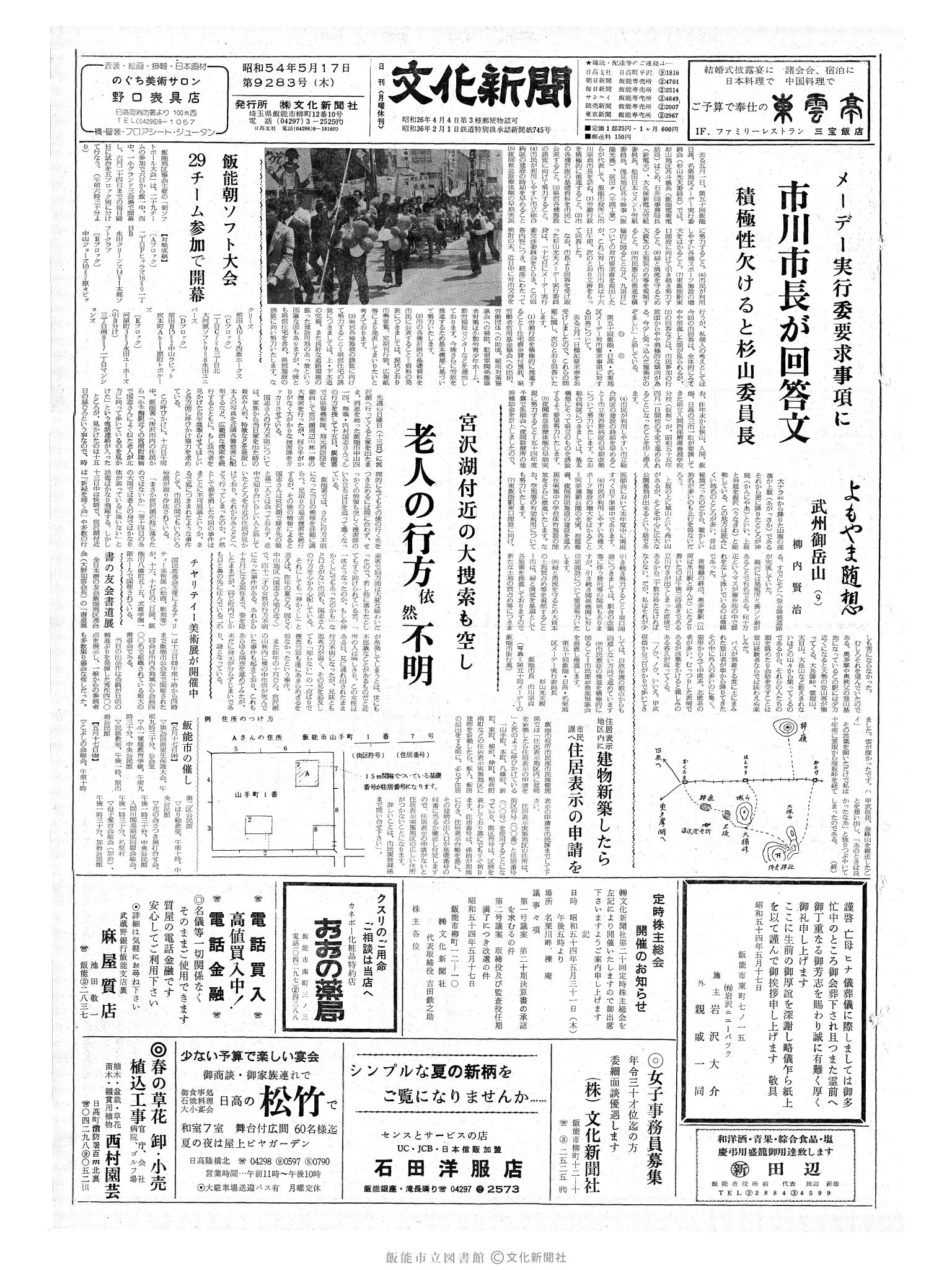 昭和54年5月17日1面 (第9283号) 