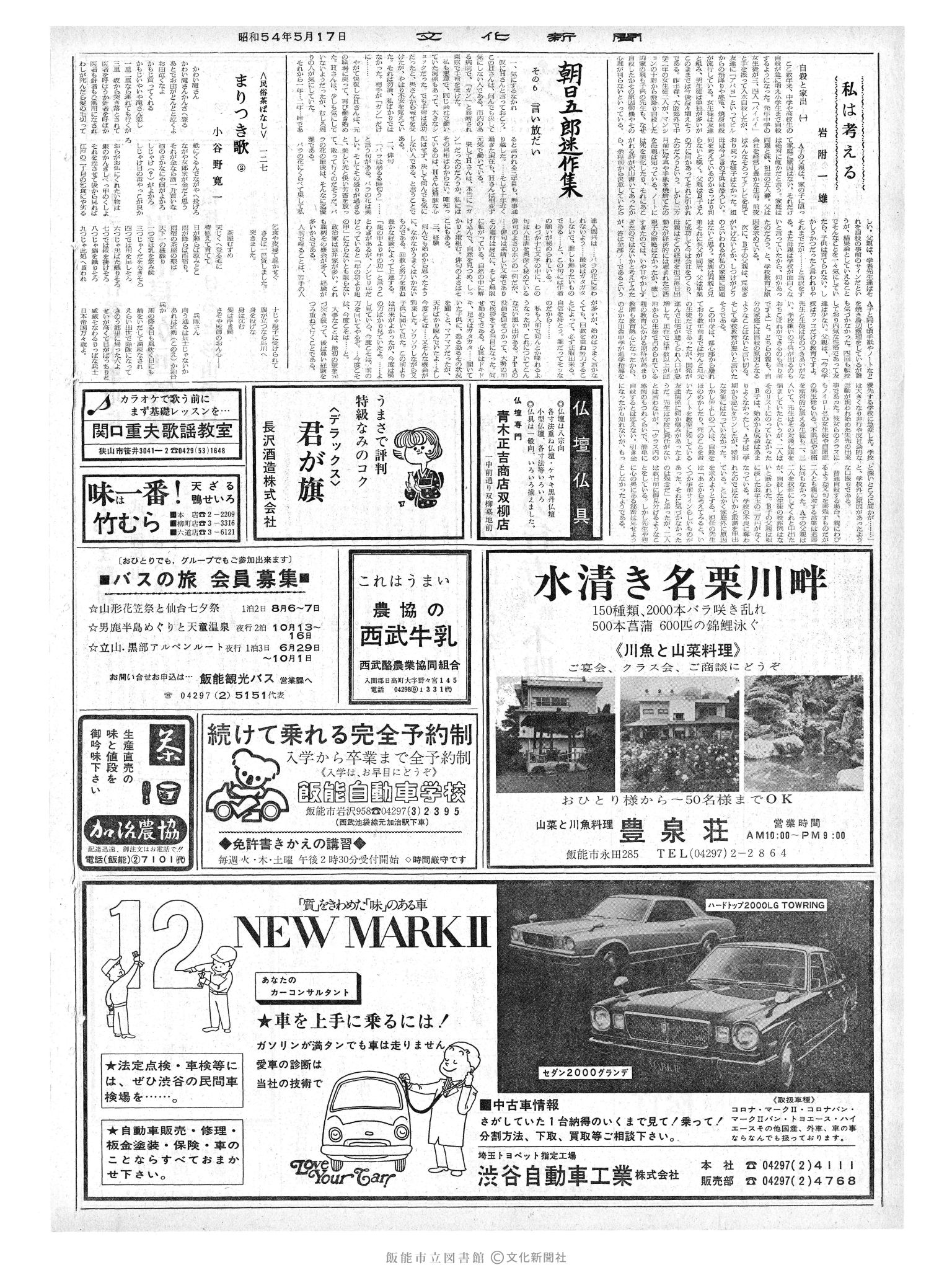 昭和54年5月17日2面 (第9283号) 