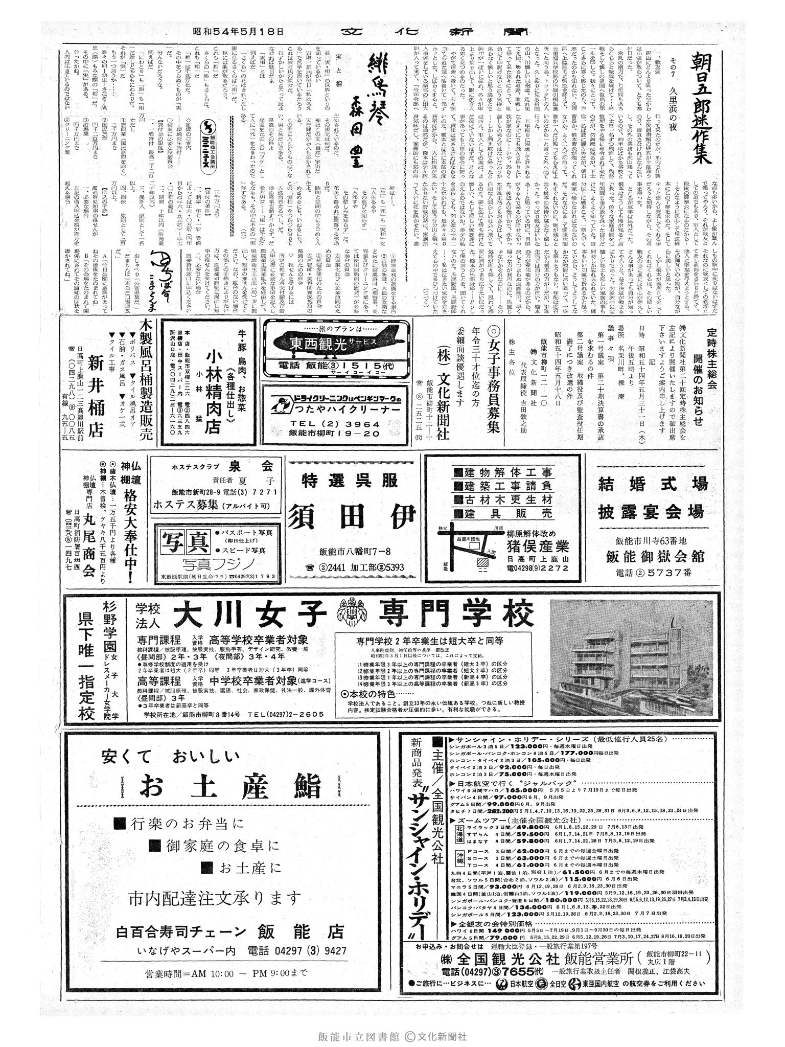 昭和54年5月18日2面 (第9284号) 