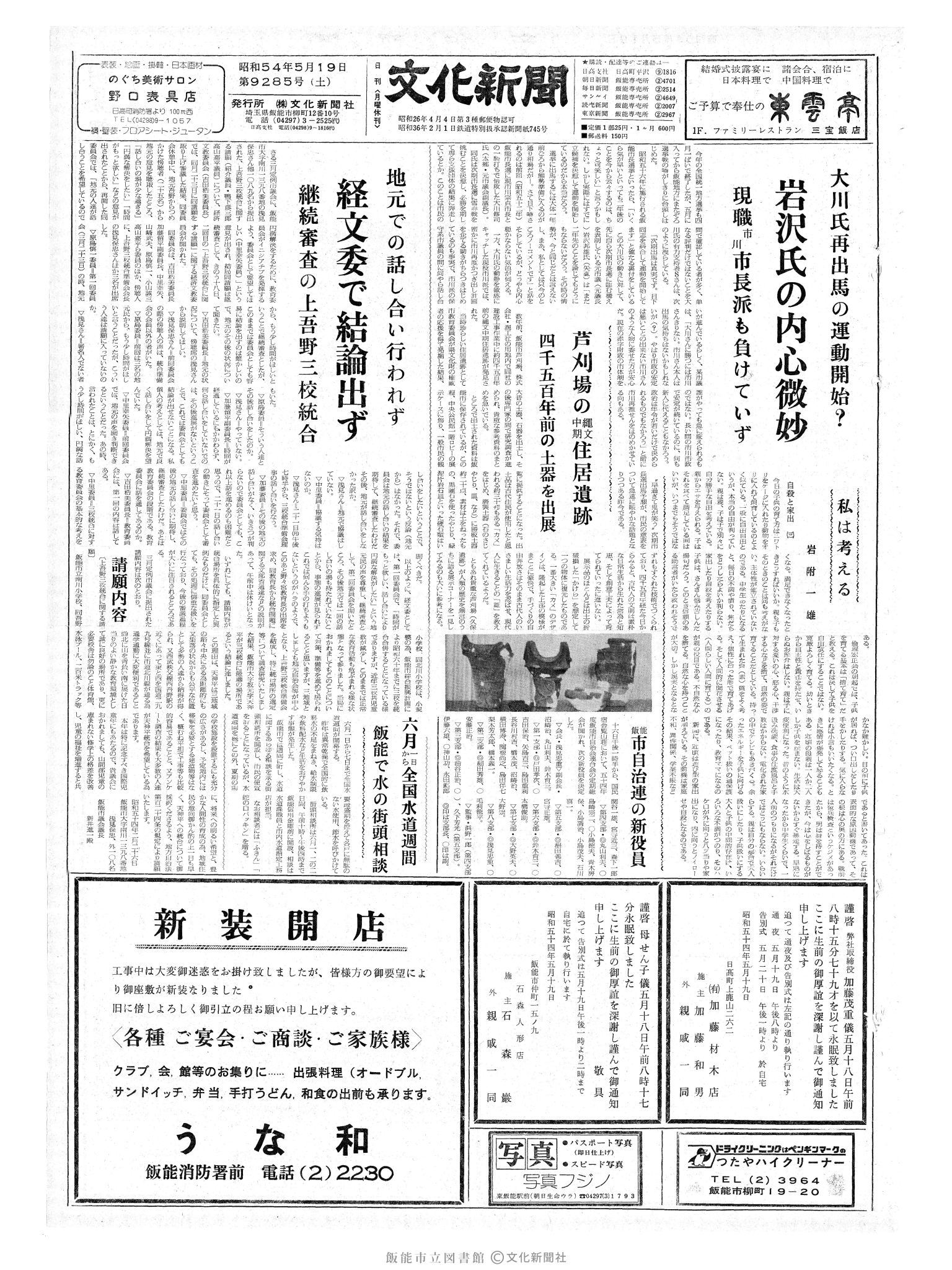 昭和54年5月19日1面 (第9285号) 