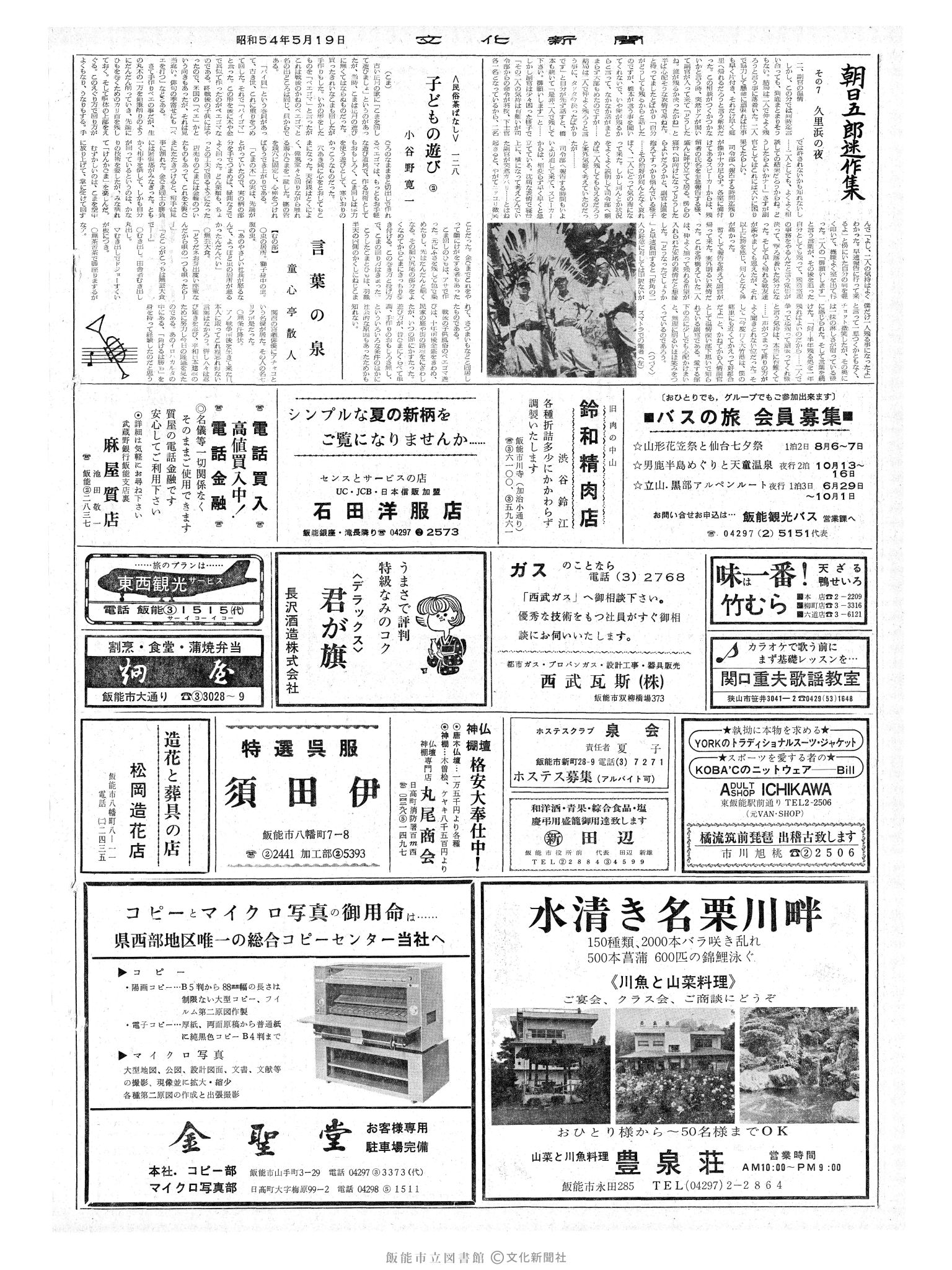 昭和54年5月19日2面 (第9285号) 