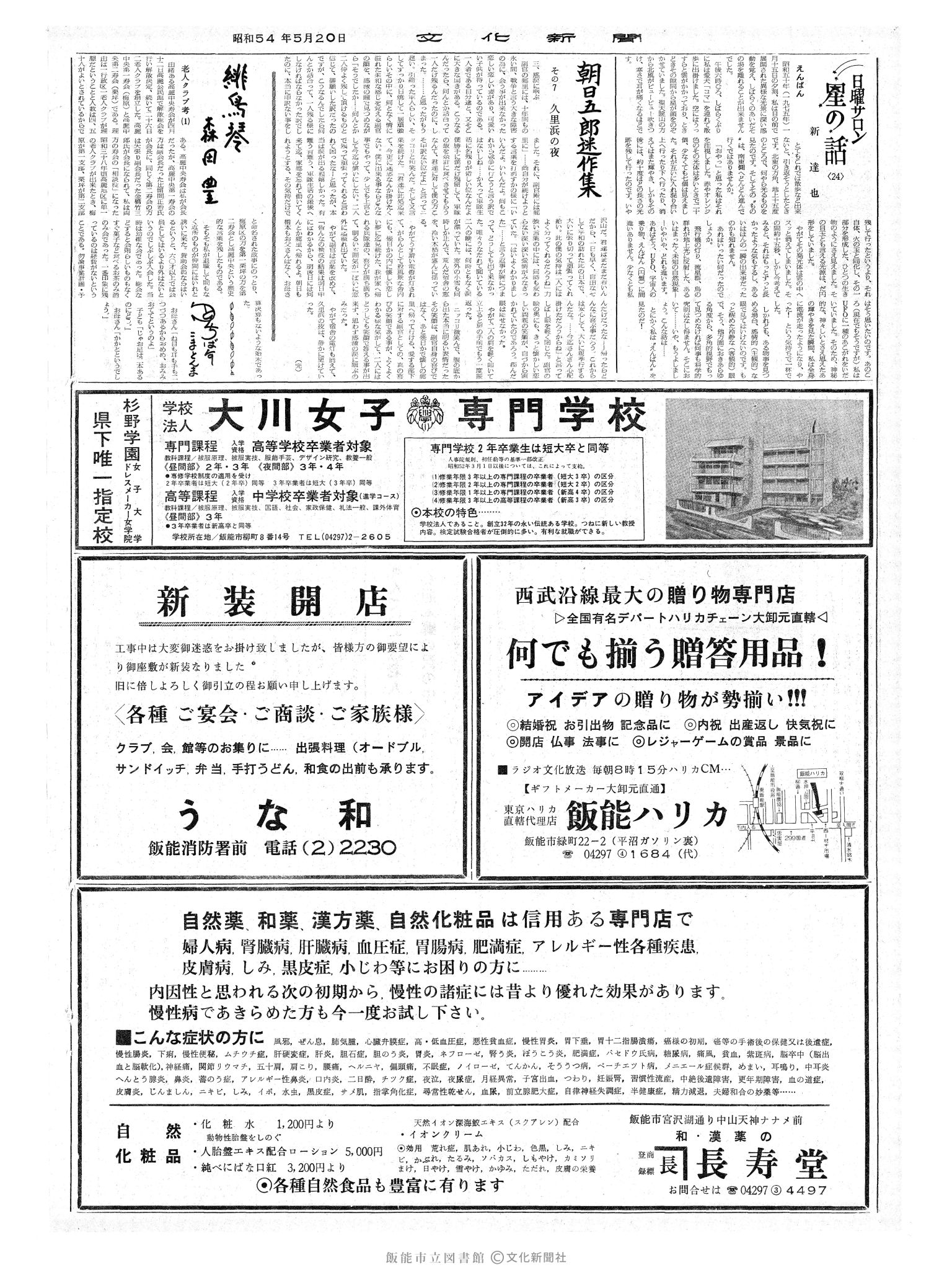 昭和54年5月20日2面 (第9286号) 