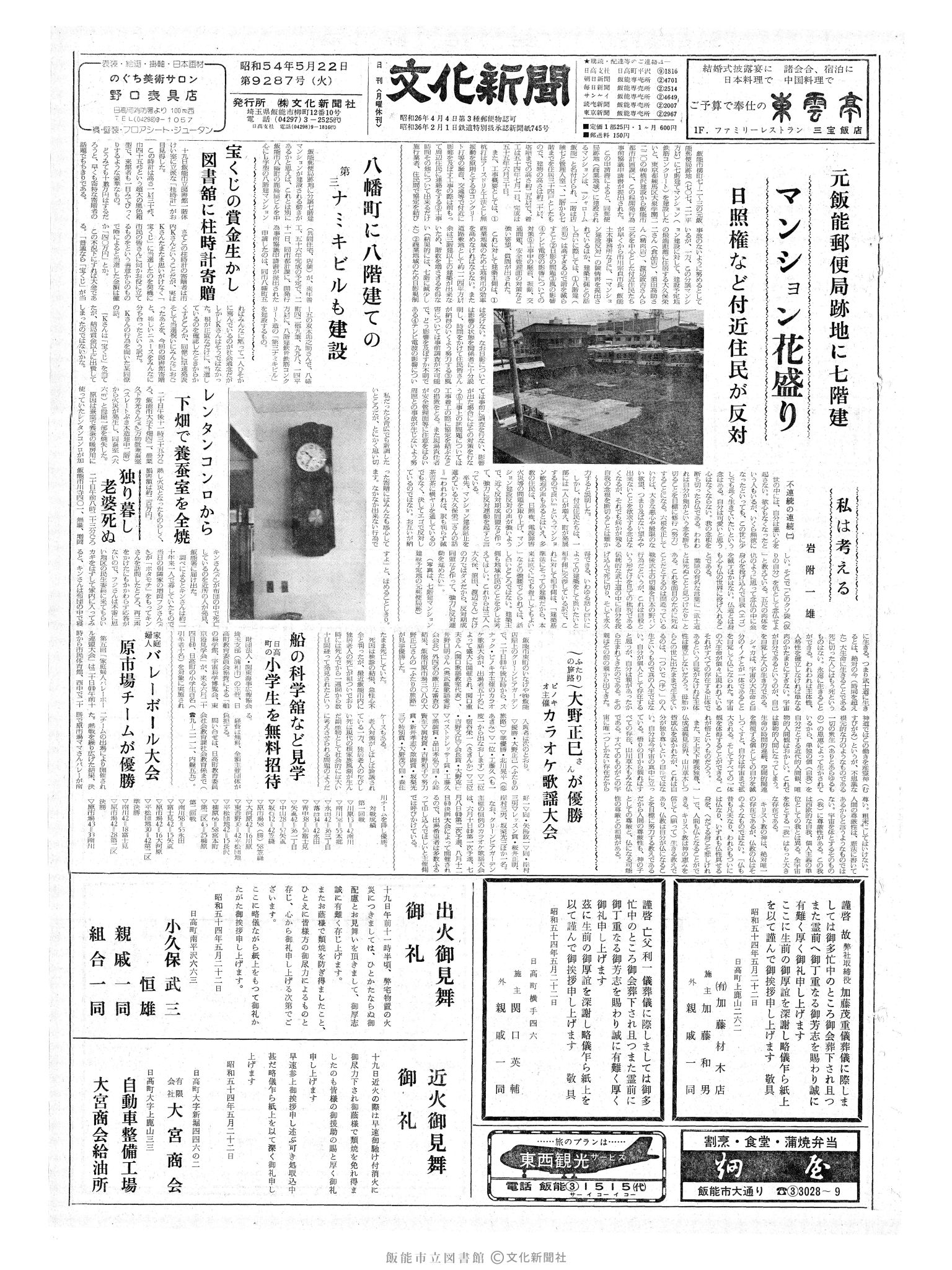 昭和54年5月22日1面 (第9287号) 