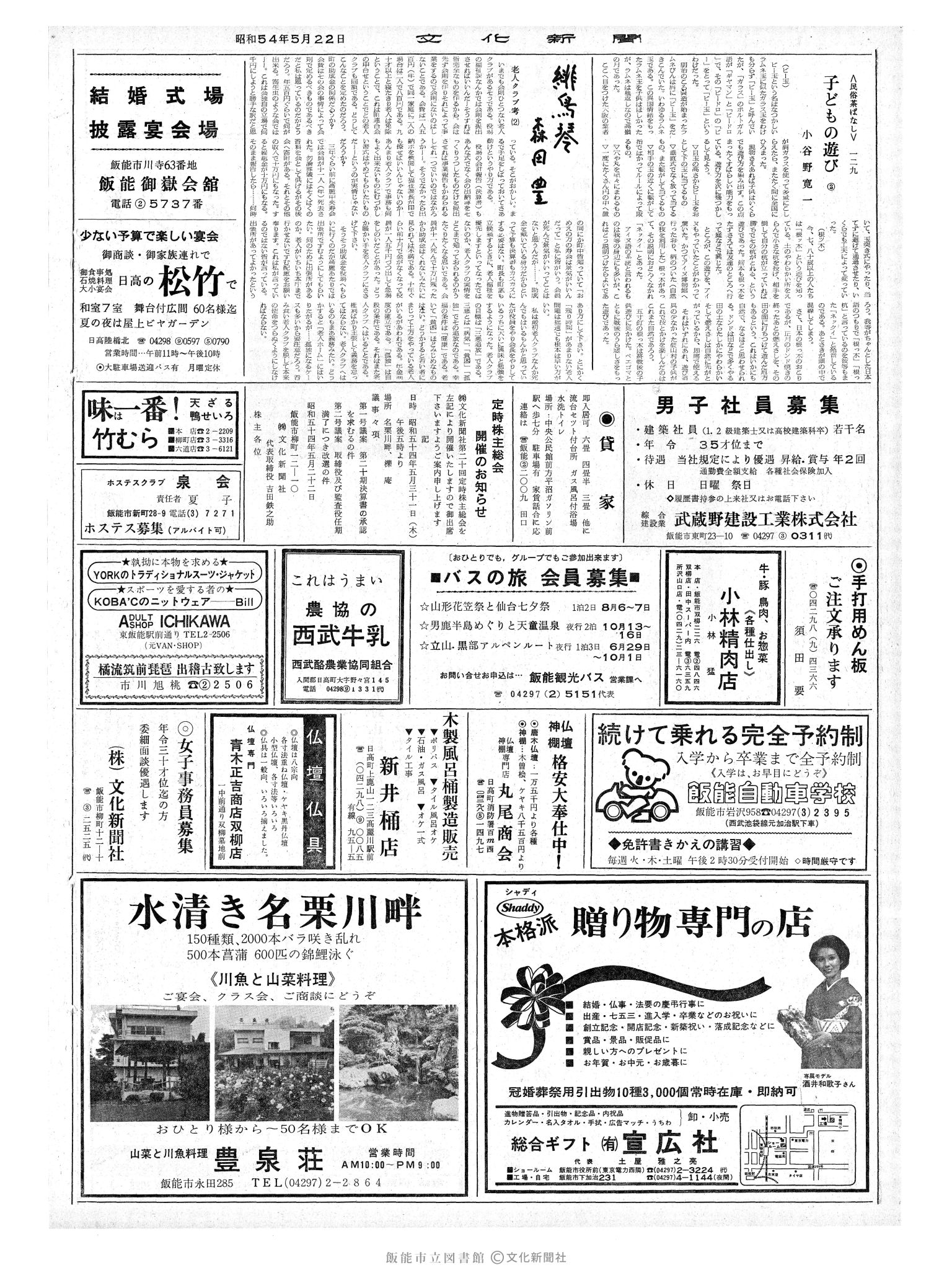 昭和54年5月22日2面 (第9287号) 