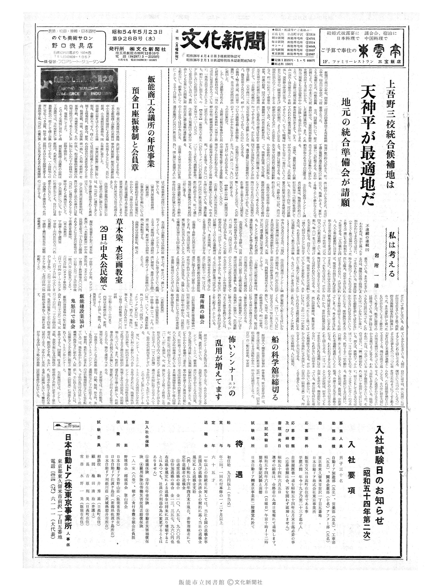 昭和54年5月23日1面 (第9288号) 