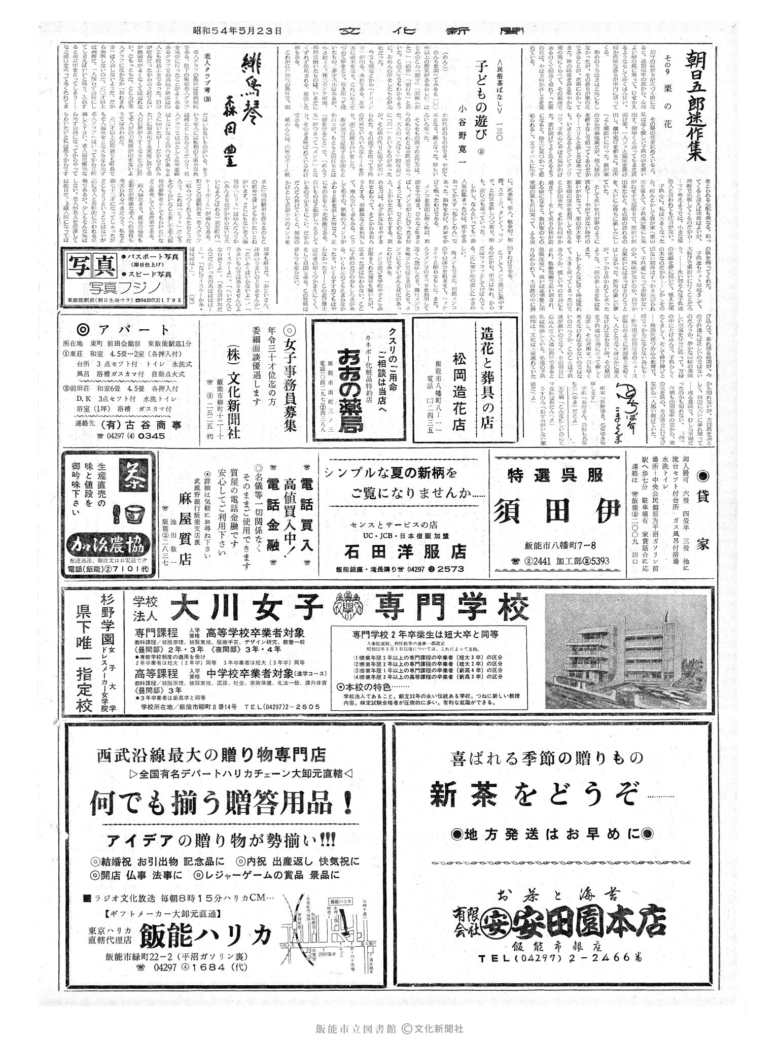 昭和54年5月23日2面 (第9288号) 