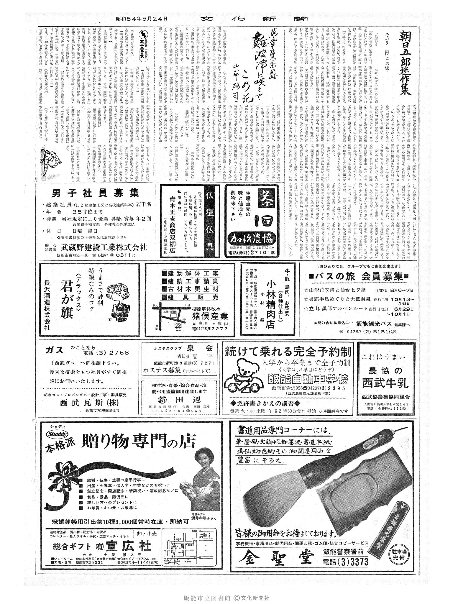 昭和54年5月24日2面 (第9289号) 