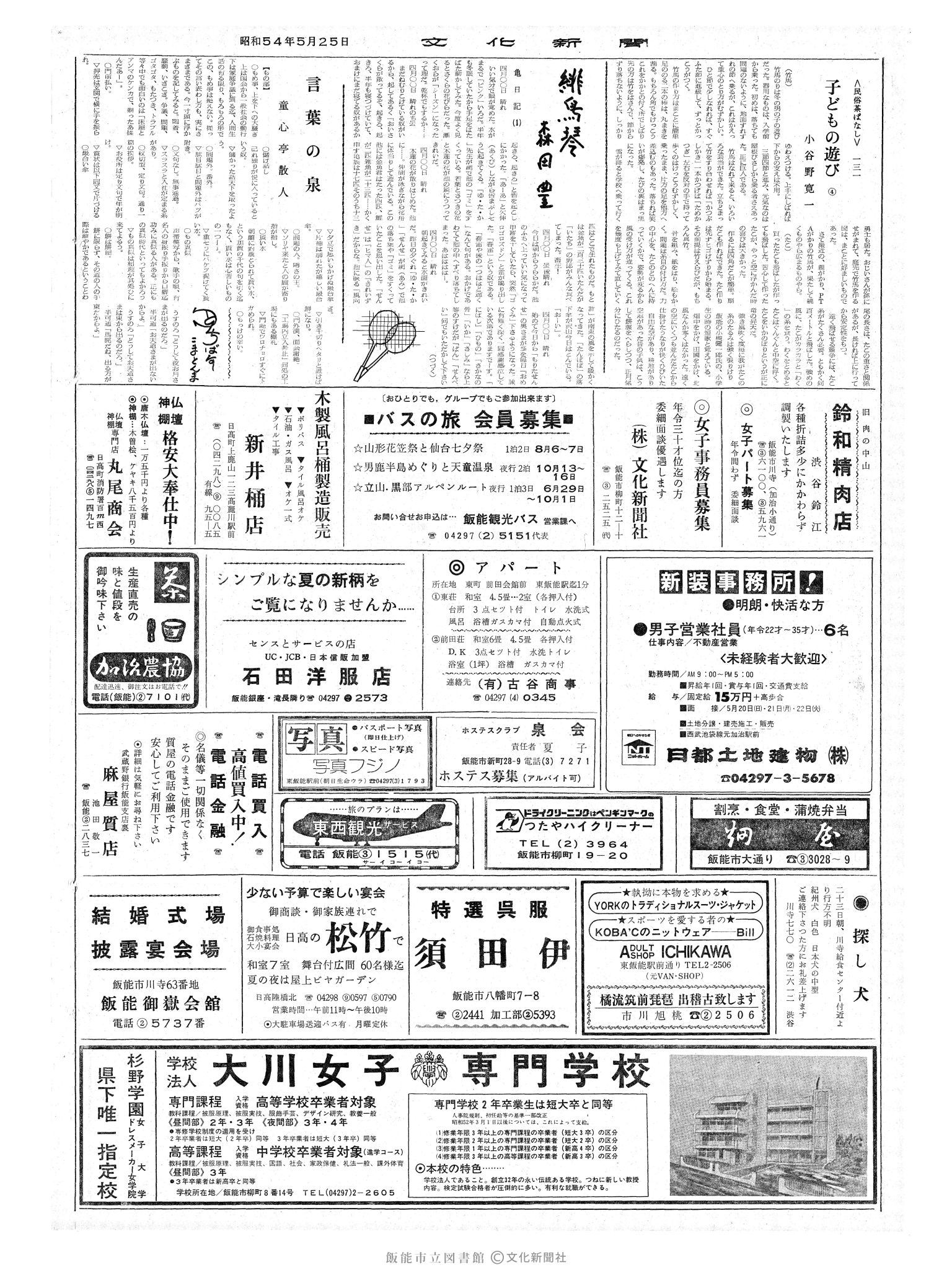 昭和54年5月25日2面 (第9290号) 