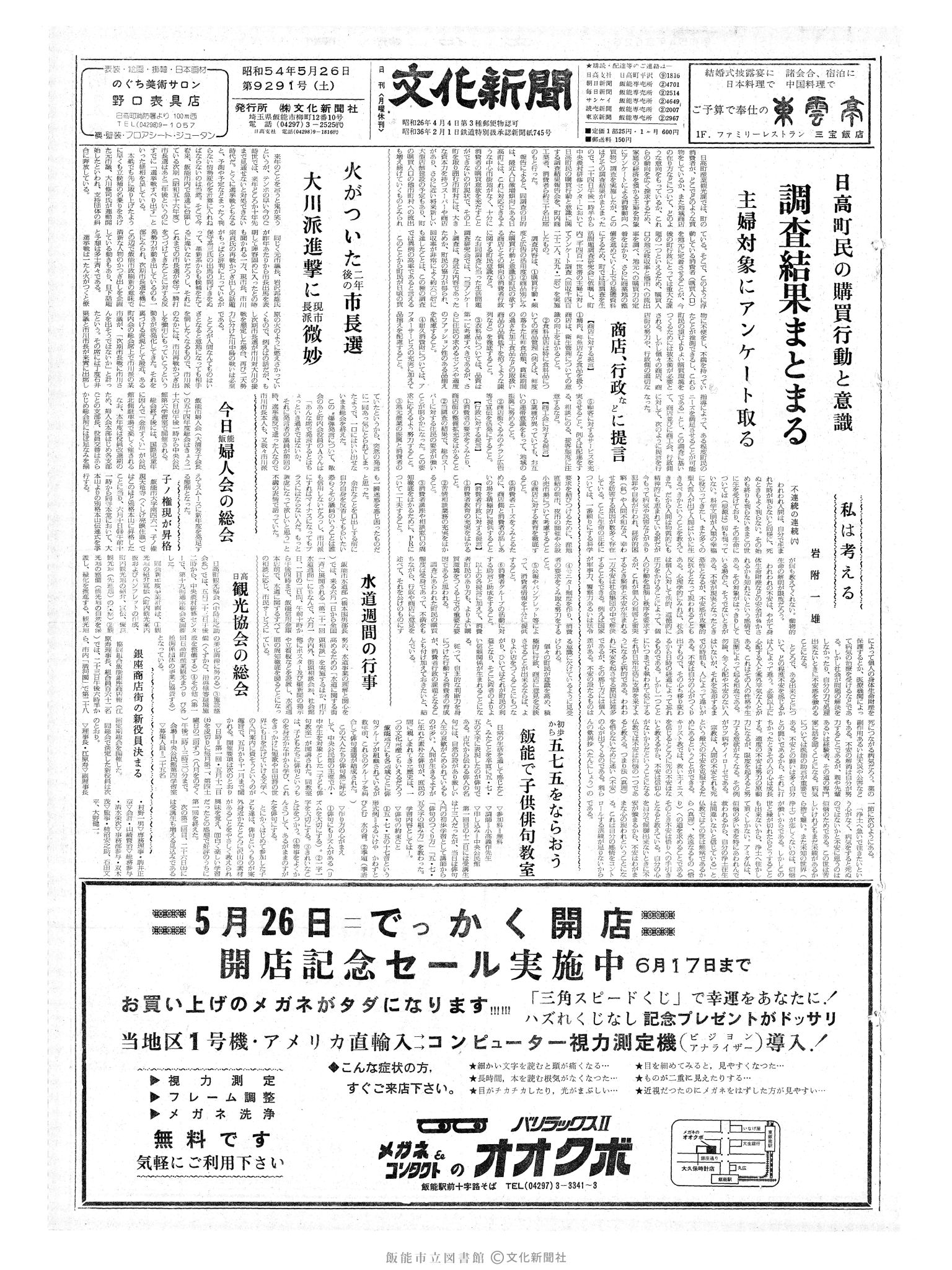 昭和54年5月26日1面 (第9291号) 