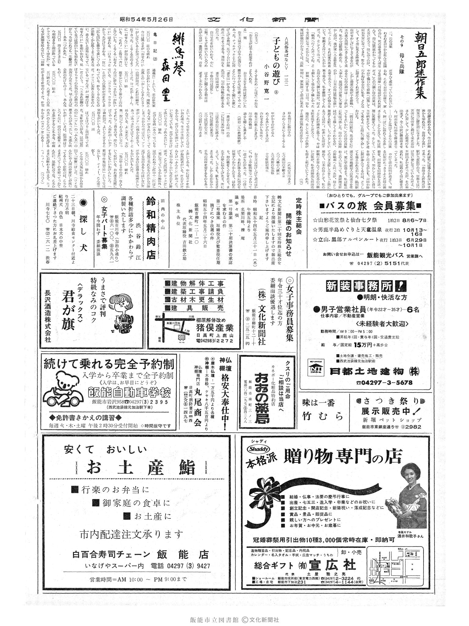 昭和54年5月26日2面 (第9291号) 