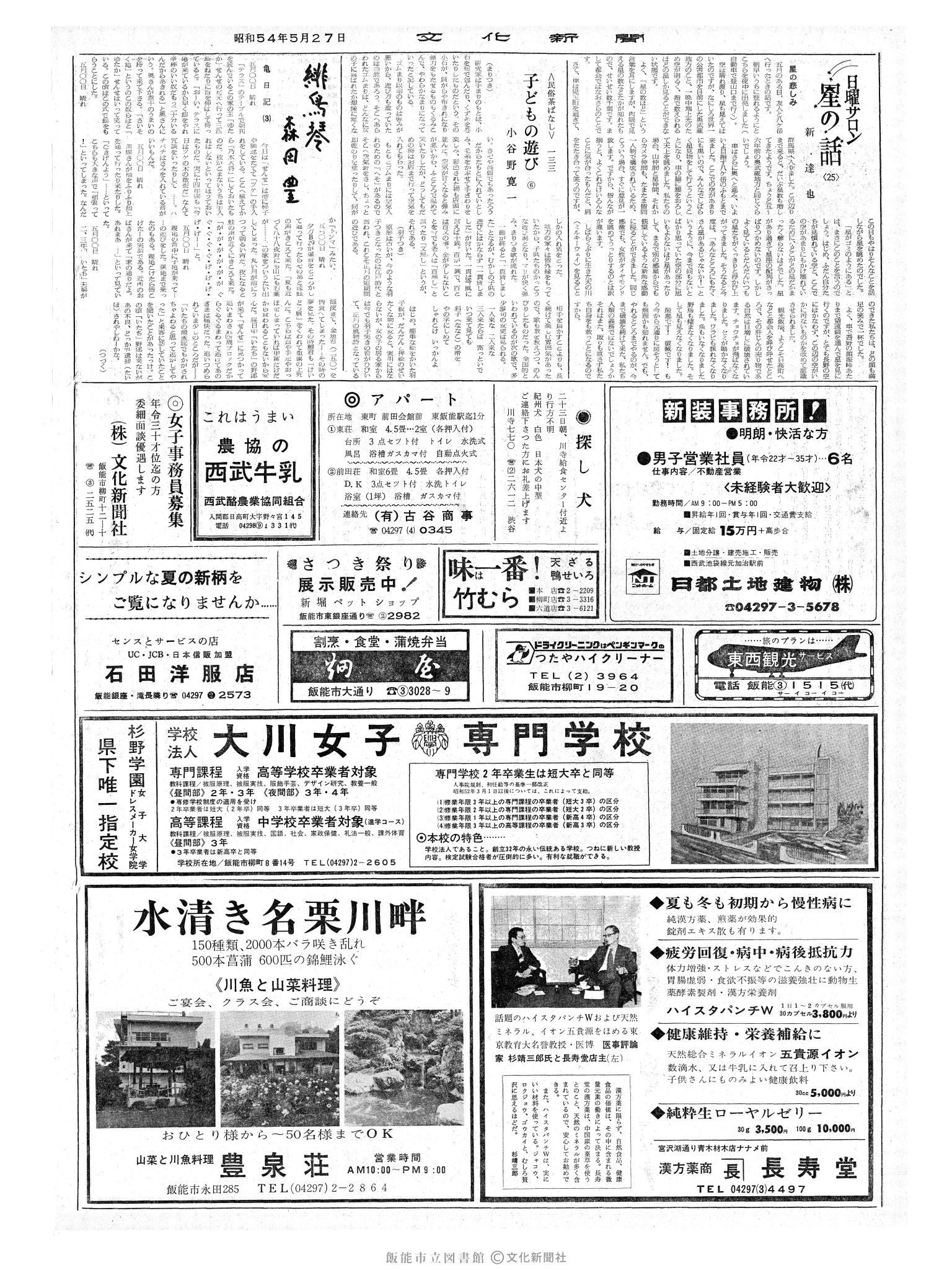 昭和54年5月27日2面 (第9292号) 