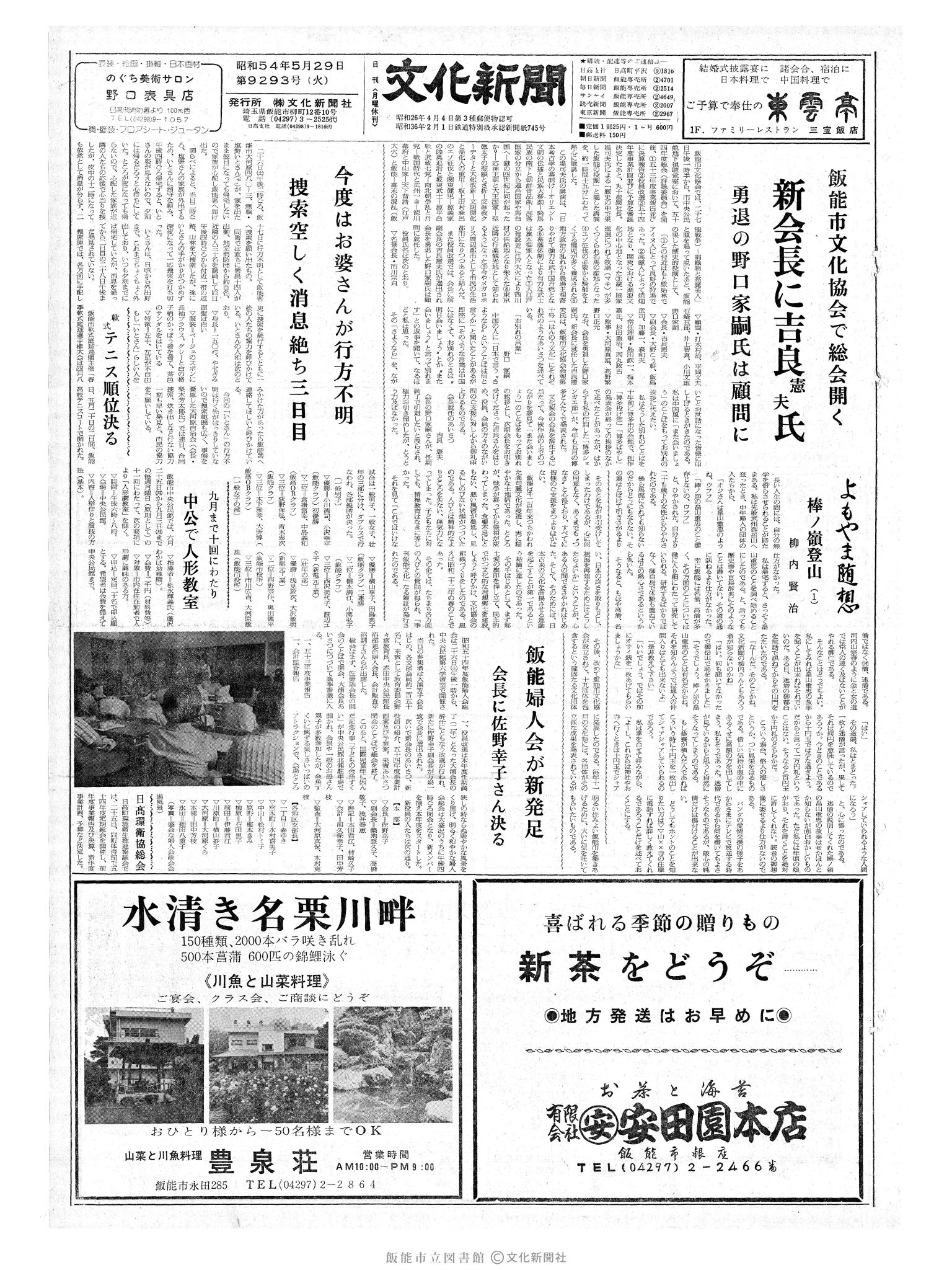 昭和54年5月29日1面 (第9293号) 