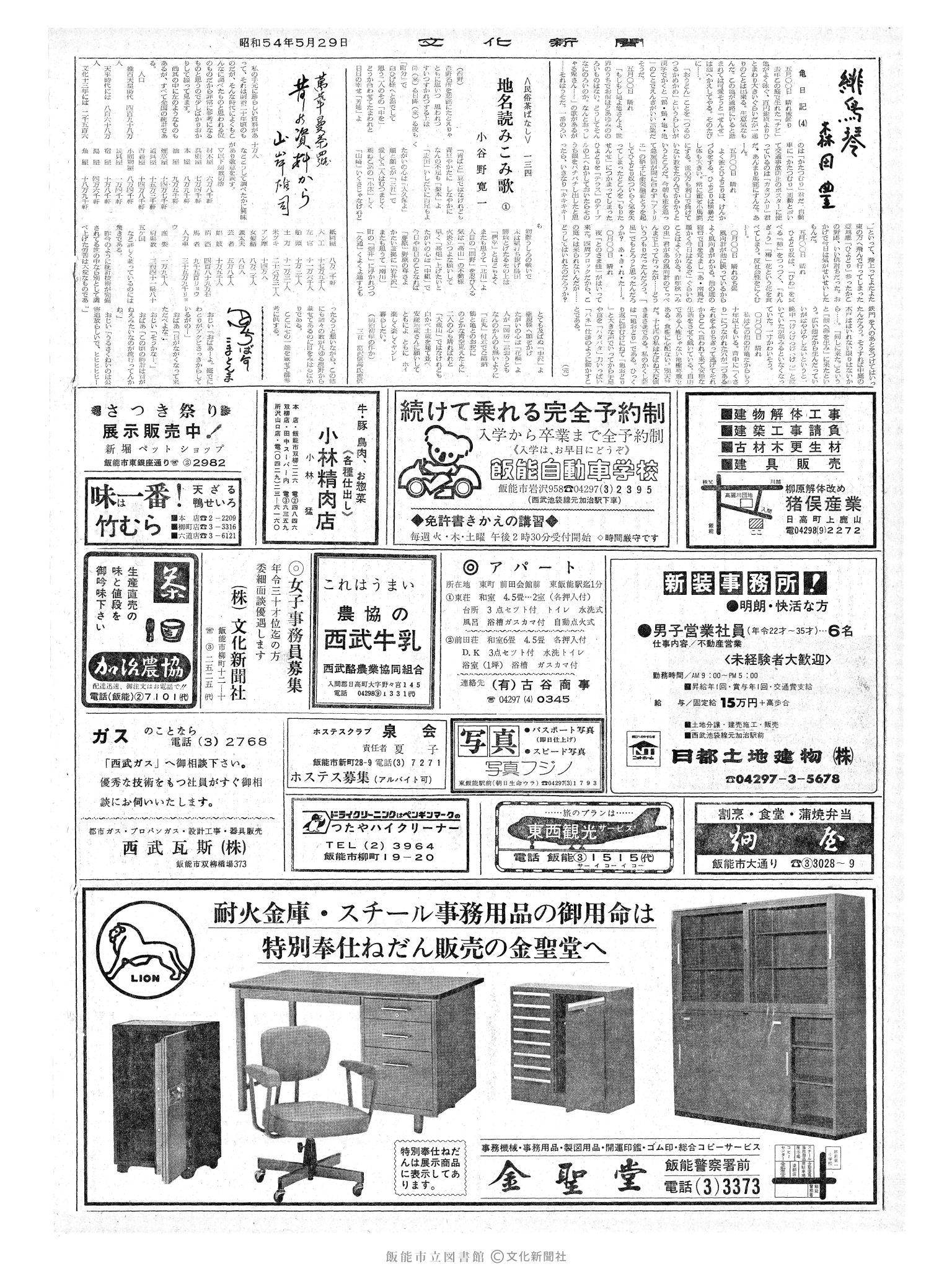 昭和54年5月29日2面 (第9293号) 