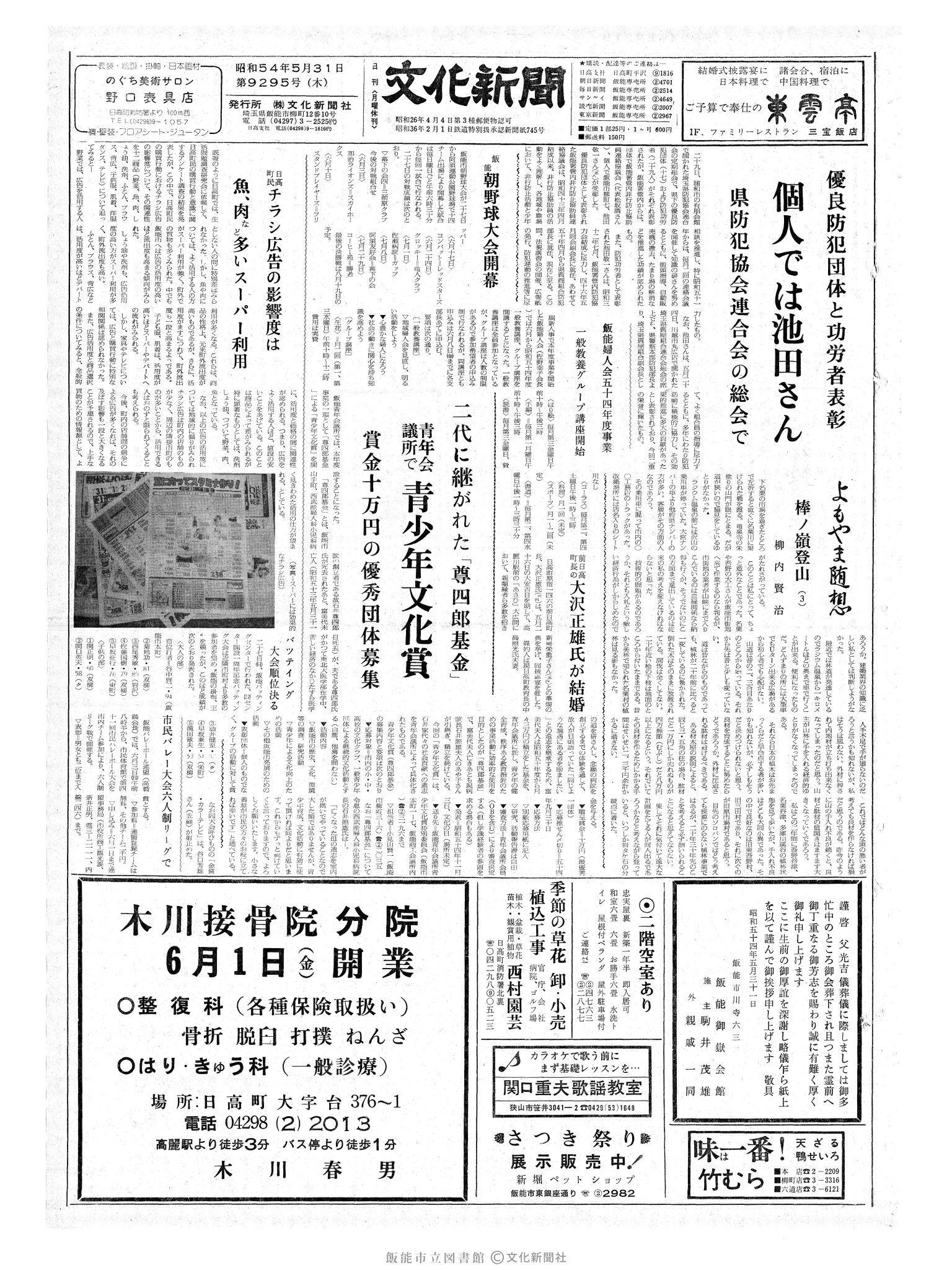 昭和54年5月31日1面 (第9295号) 