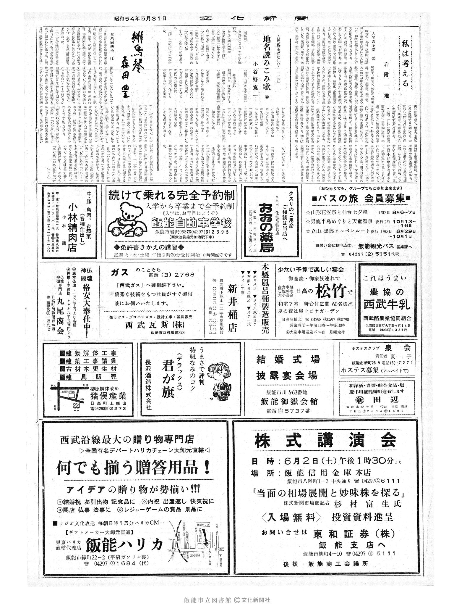 昭和54年5月31日2面 (第9295号) 