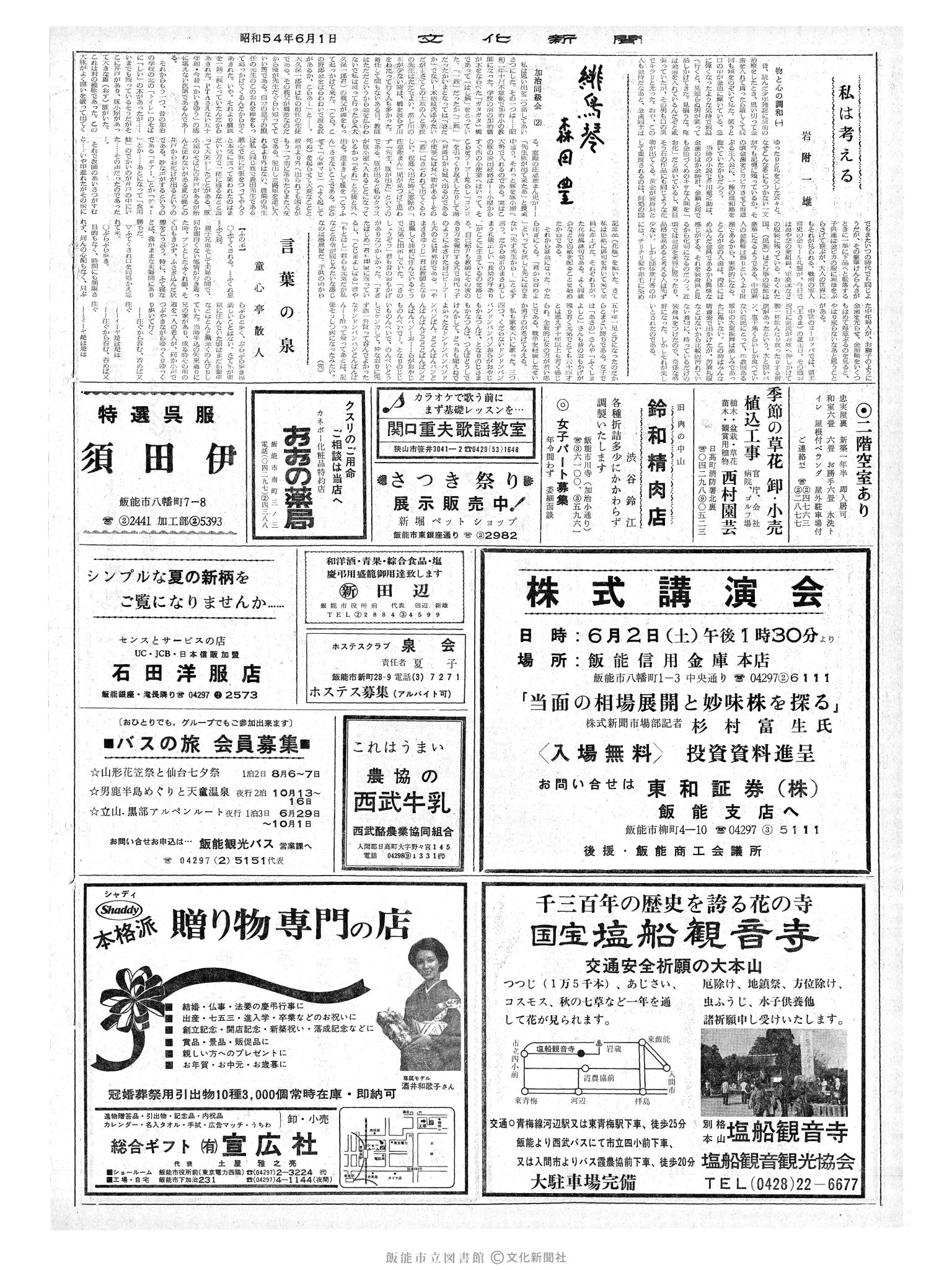 昭和54年6月1日2面 (第9296号) 