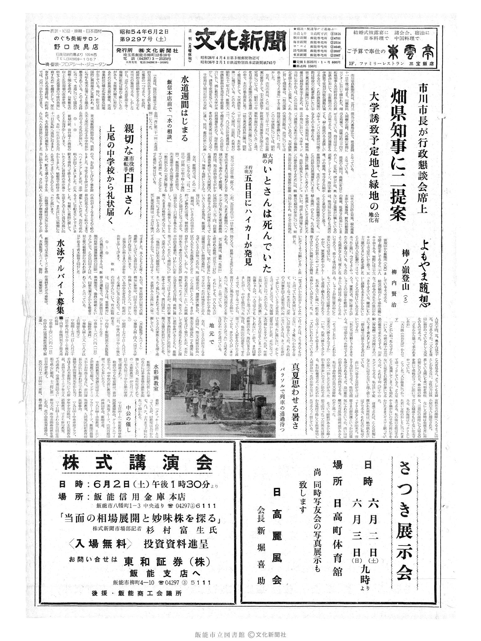 昭和54年6月2日1面 (第9297号) 