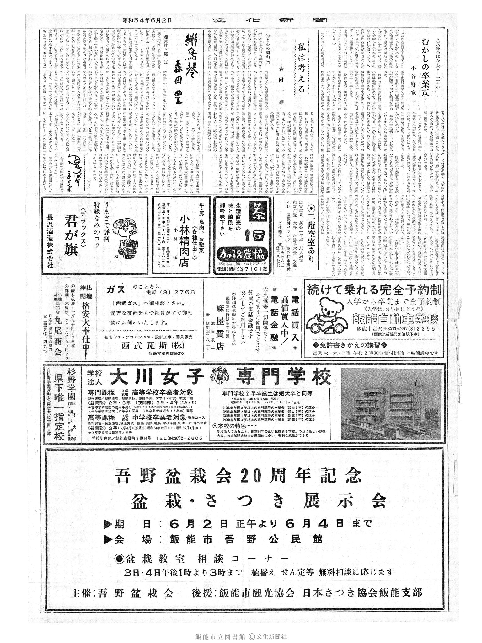 昭和54年6月2日2面 (第9297号) 