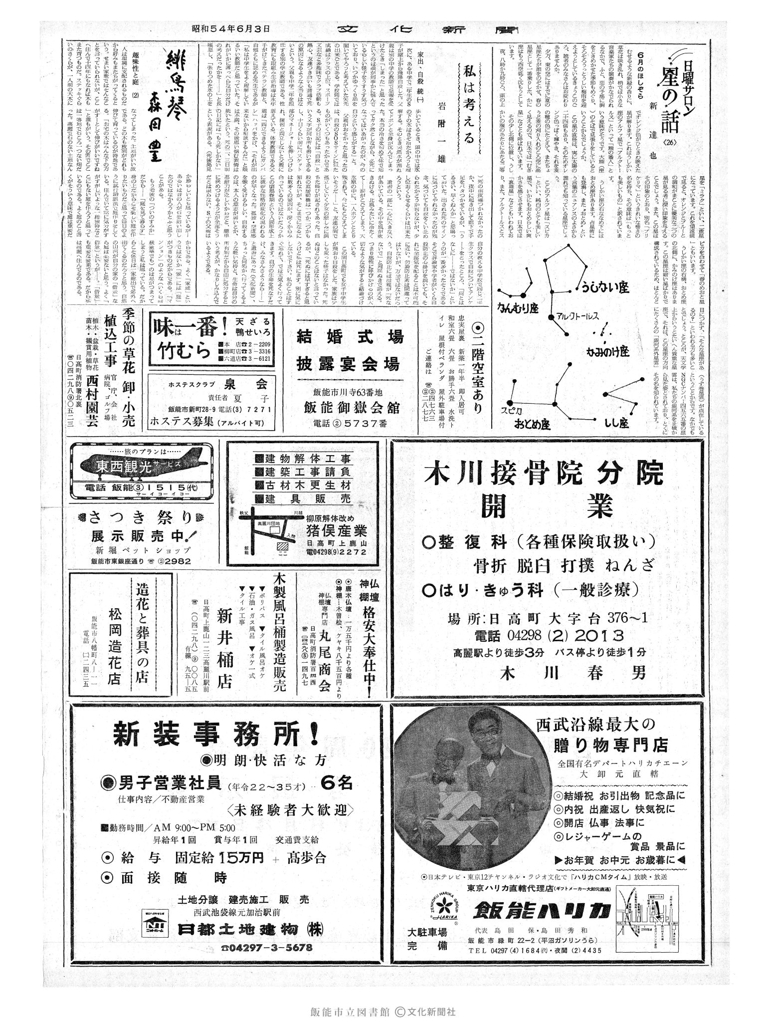 昭和54年6月3日2面 (第9298号) 