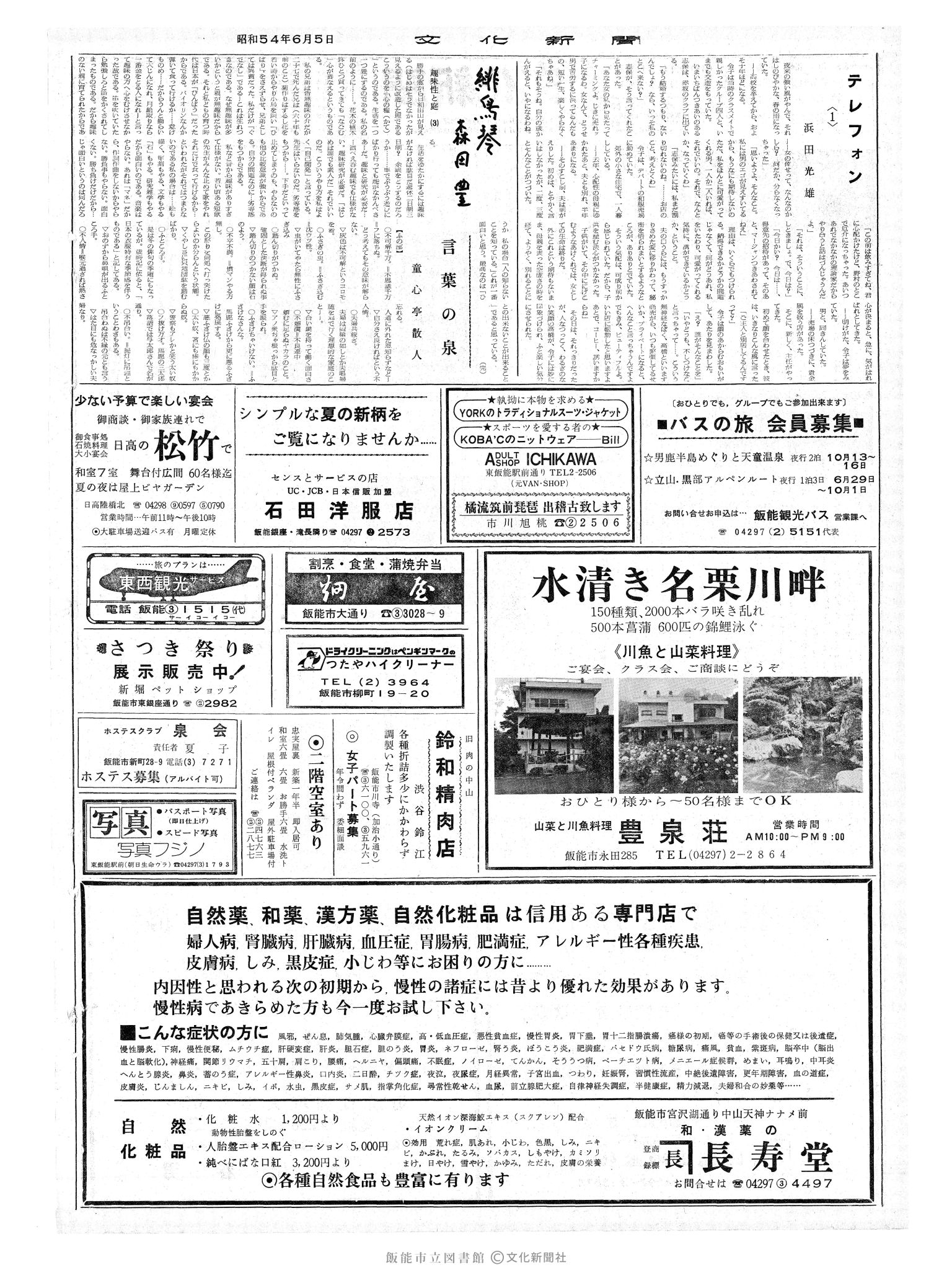 昭和54年6月5日2面 (第9299号) 