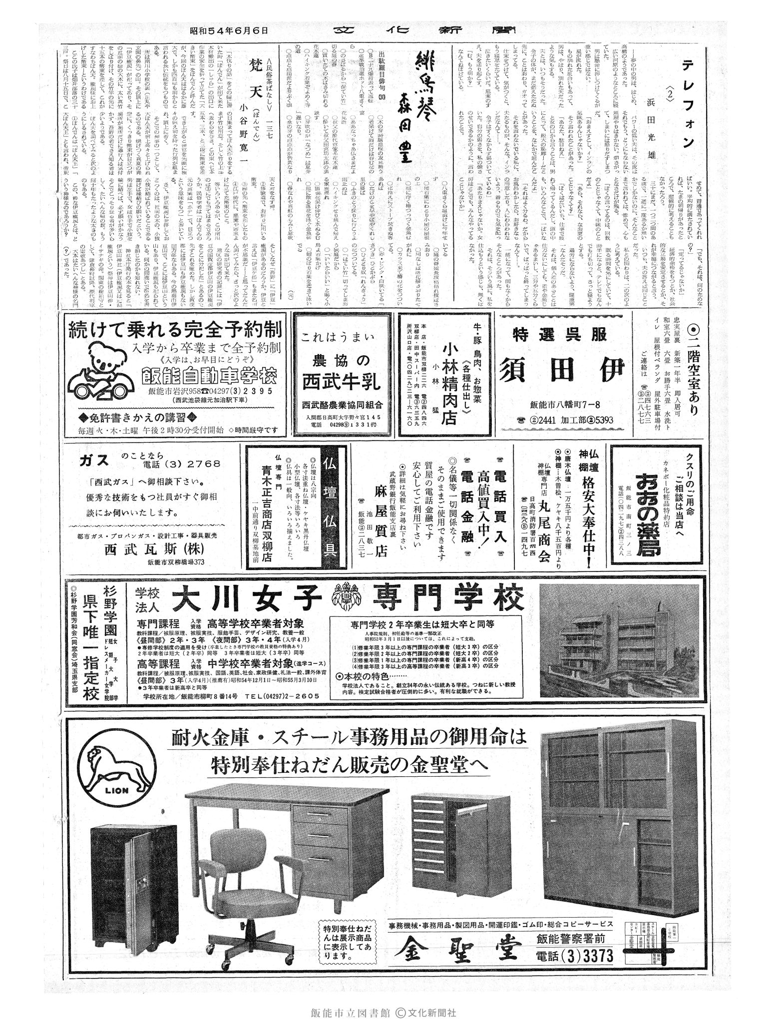 昭和54年6月6日2面 (第9300号) 