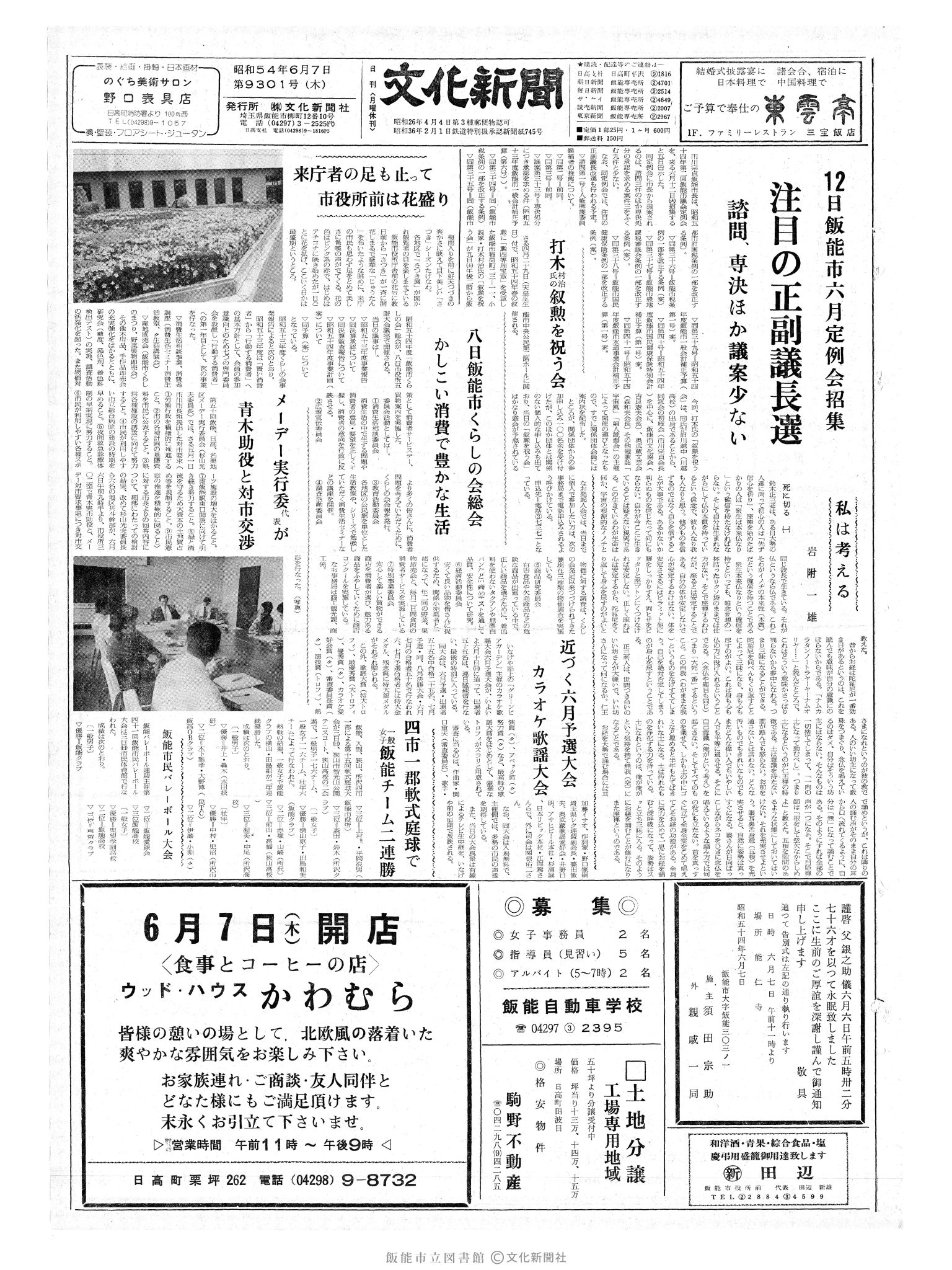 昭和54年6月7日1面 (第9301号) 