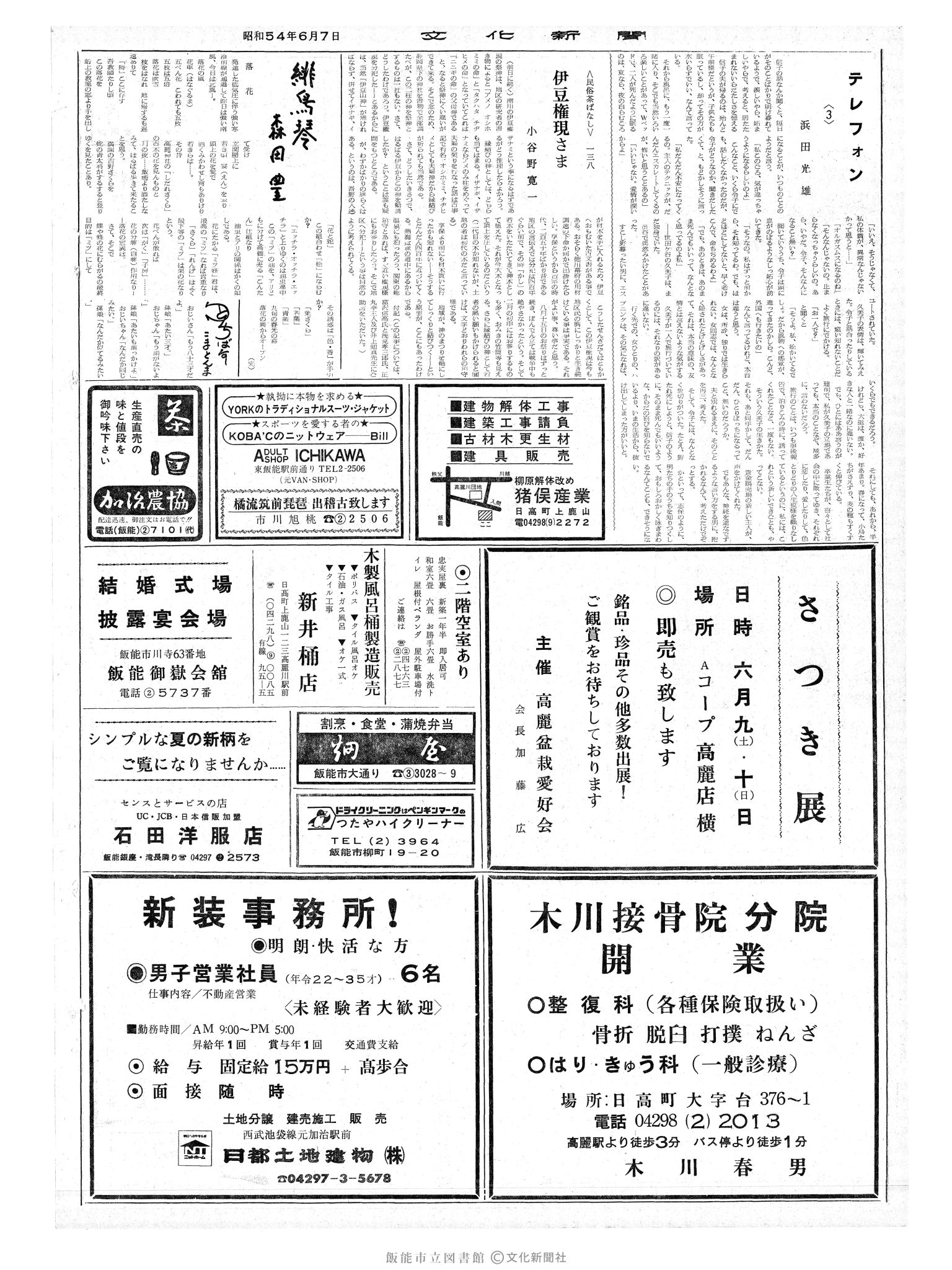 昭和54年6月7日2面 (第9301号) 