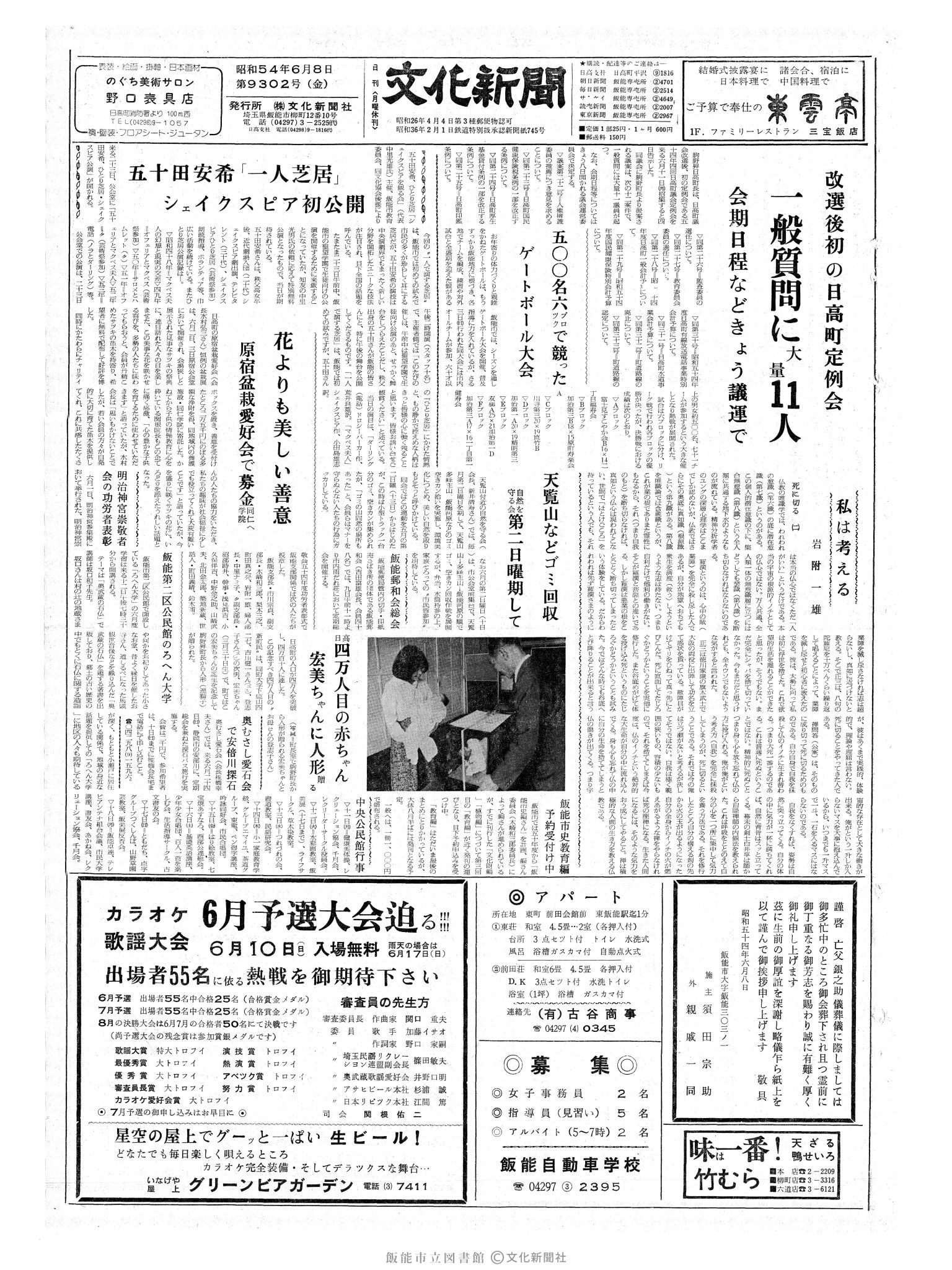 昭和54年6月8日1面 (第9302号) 