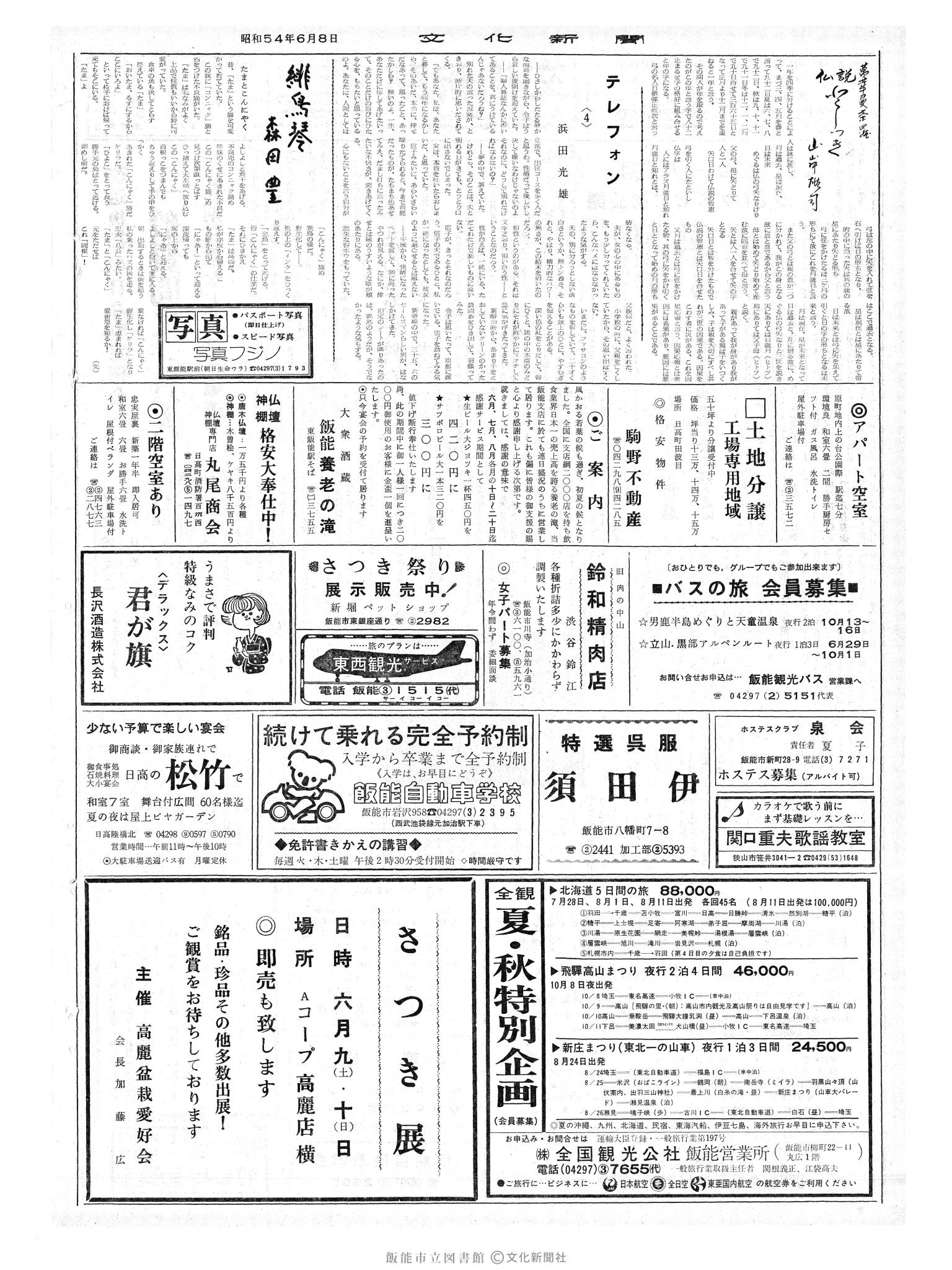 昭和54年6月8日2面 (第9302号) 