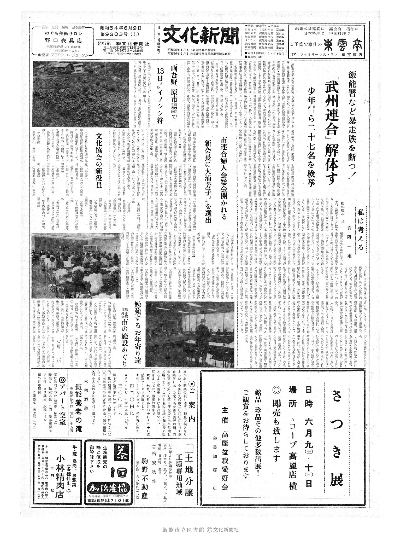 昭和54年6月9日1面 (第9303号) 