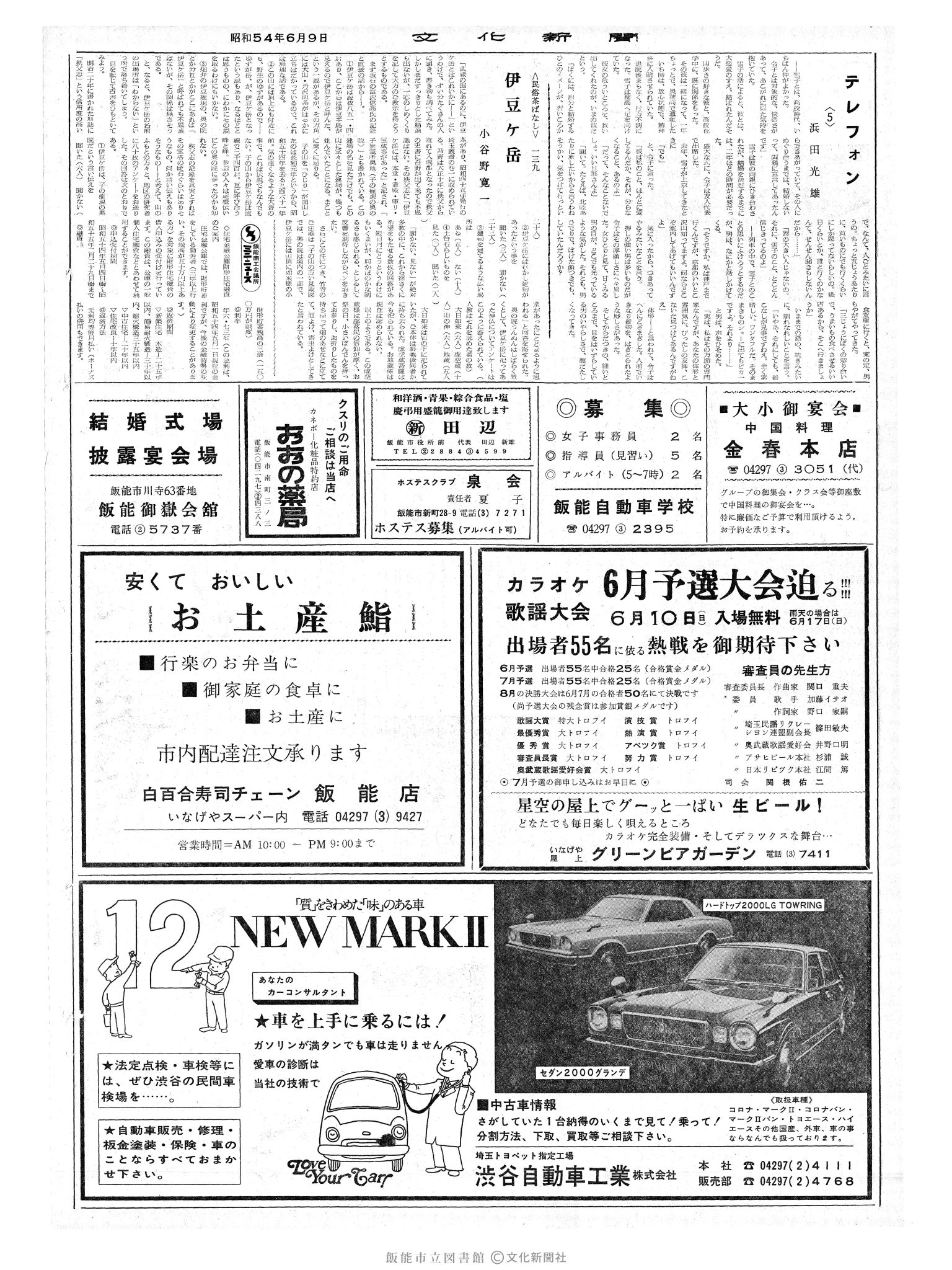 昭和54年6月9日2面 (第9303号) 