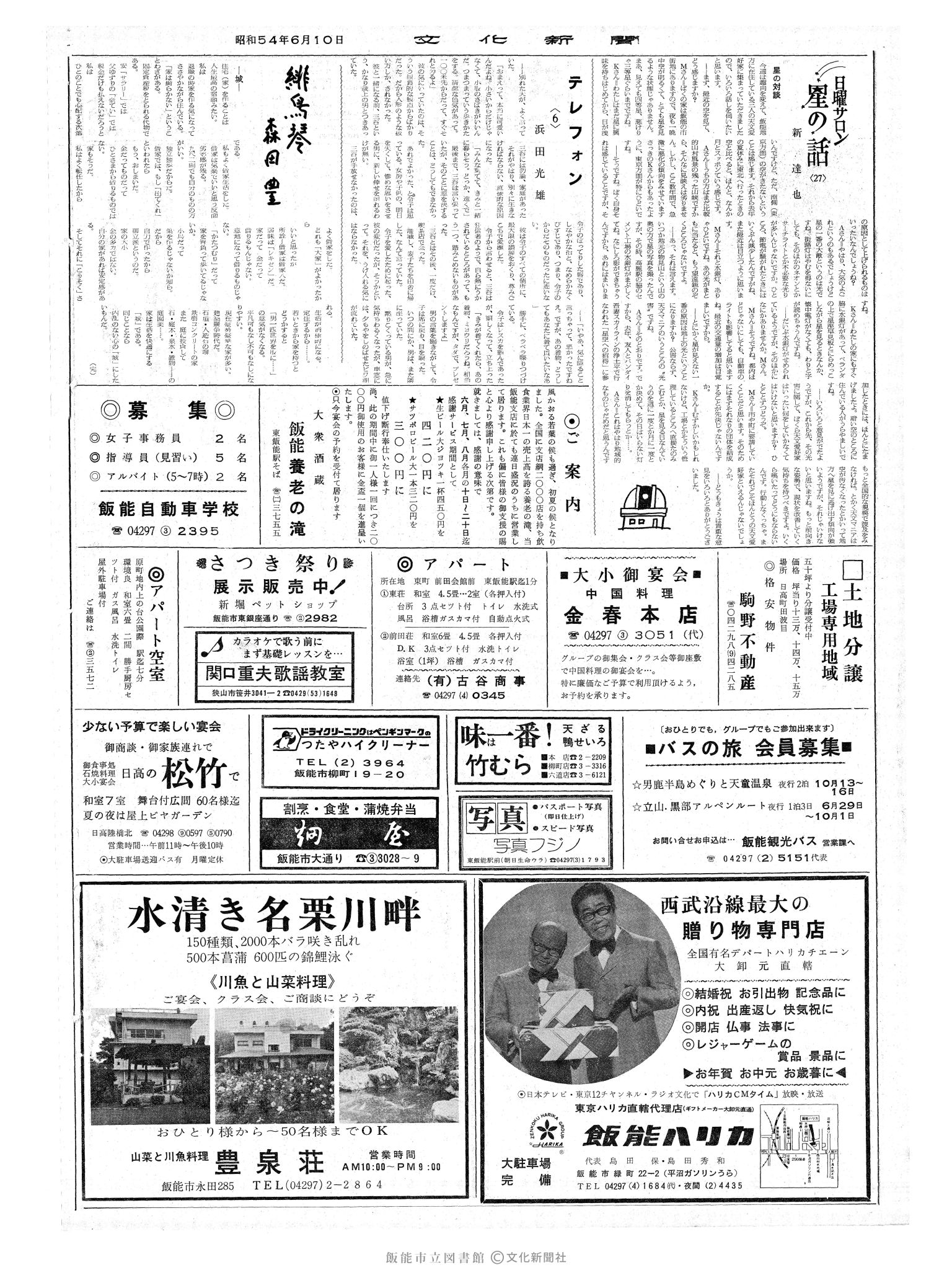 昭和54年6月10日2面 (第9304号) 