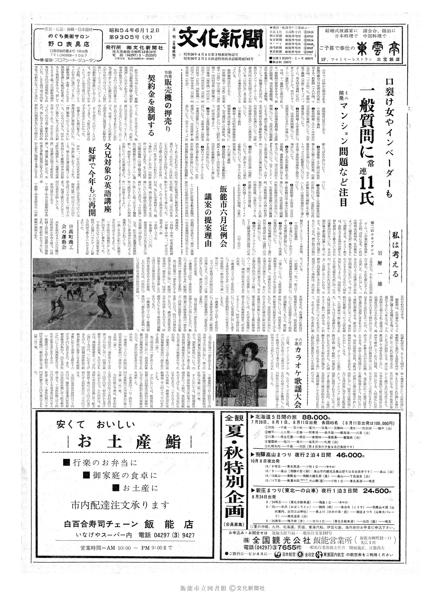 昭和54年6月12日1面 (第9305号) 