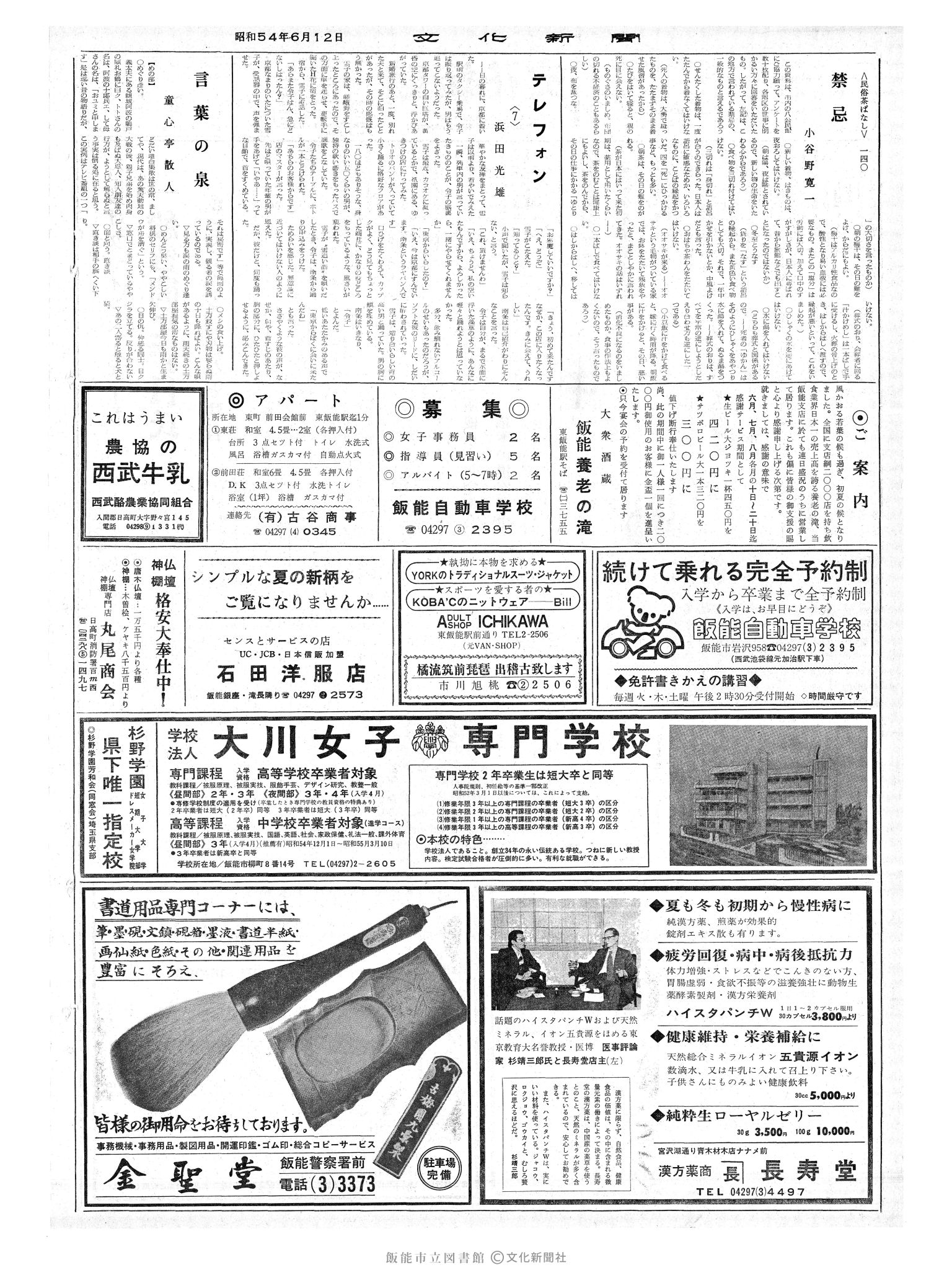 昭和54年6月12日2面 (第9305号) 