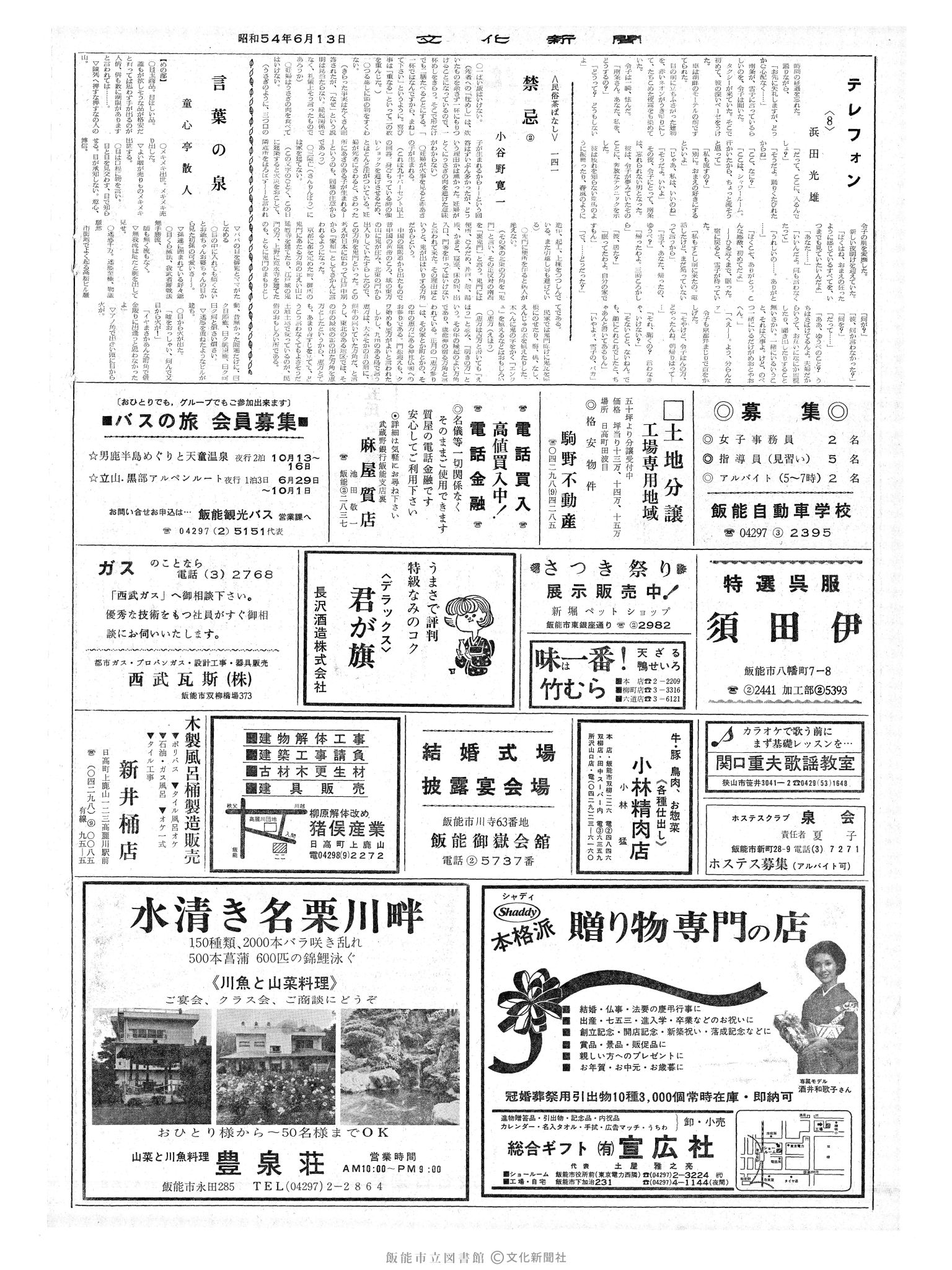 昭和54年6月13日2面 (第9306号) 