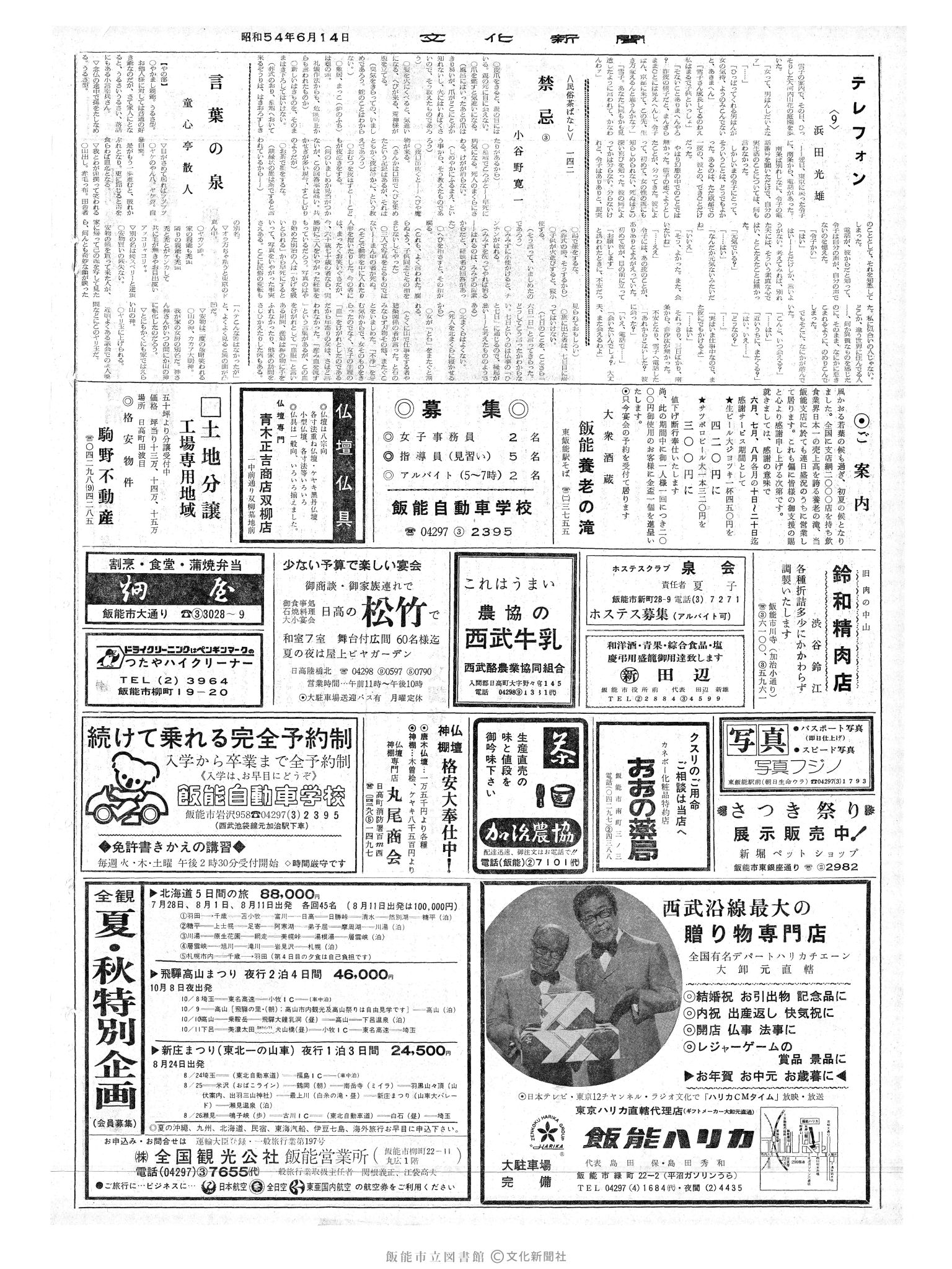 昭和54年6月14日2面 (第9307号) 