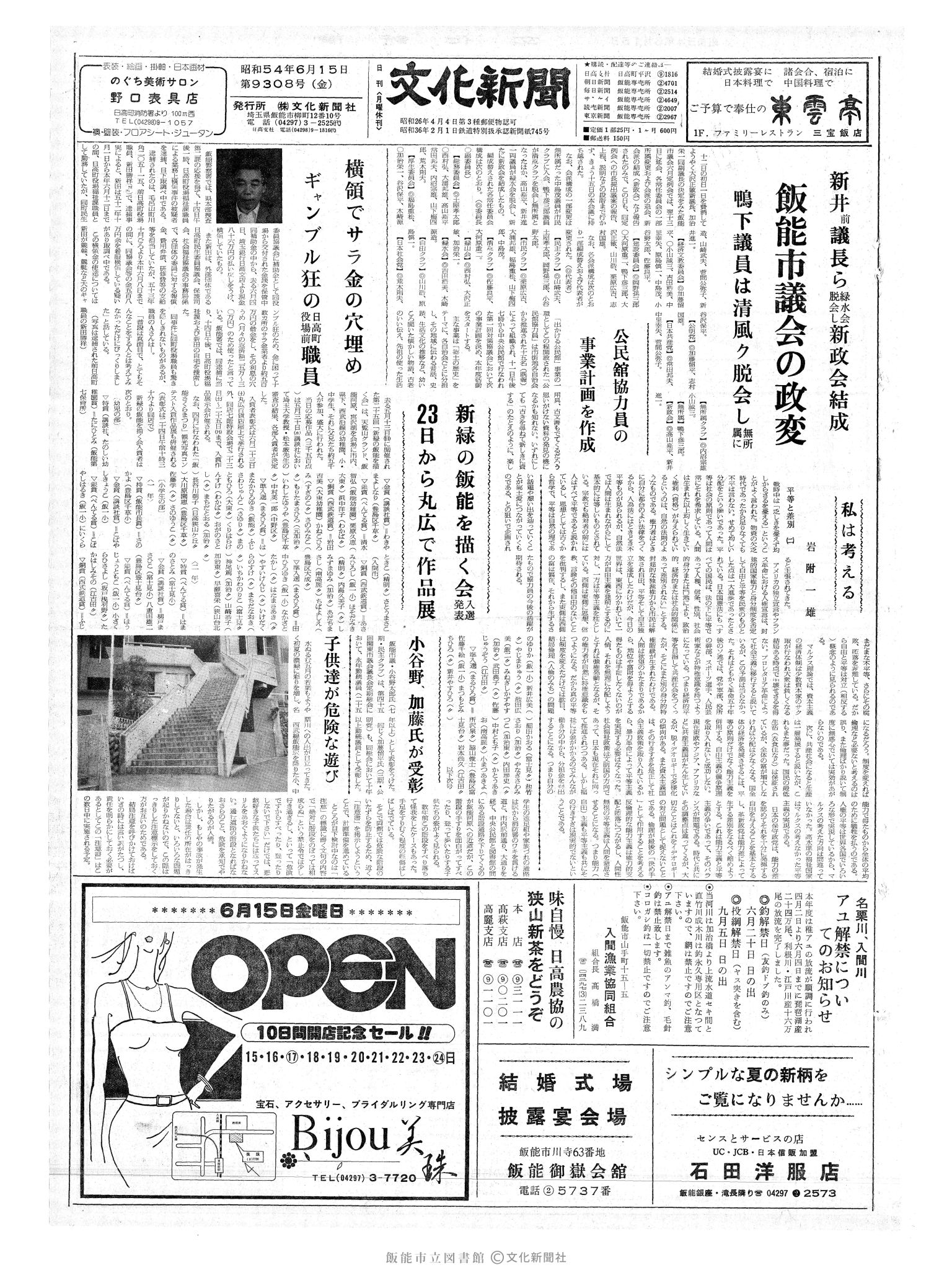 昭和54年6月15日1面 (第9308号) 