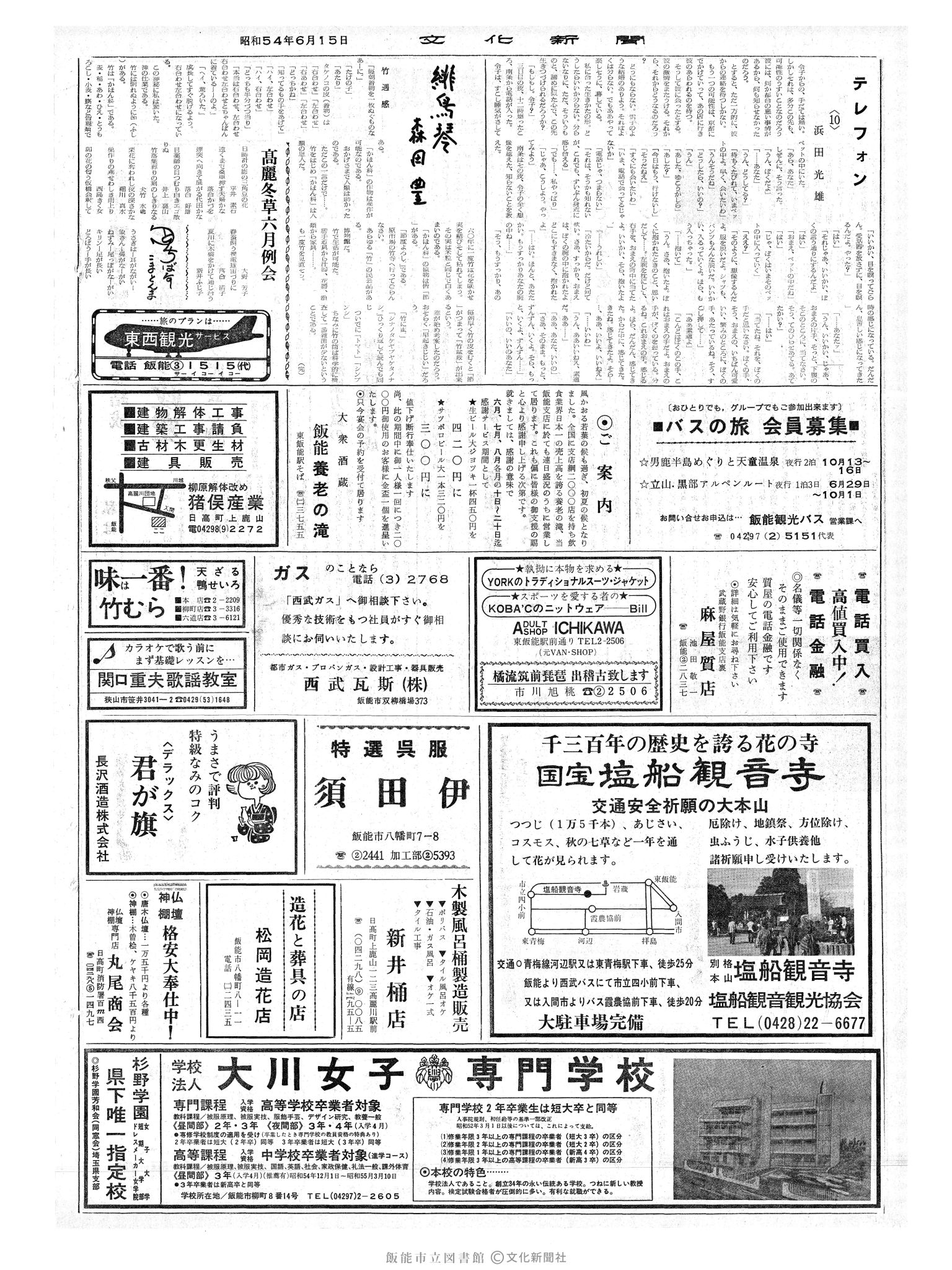 昭和54年6月15日2面 (第9308号) 