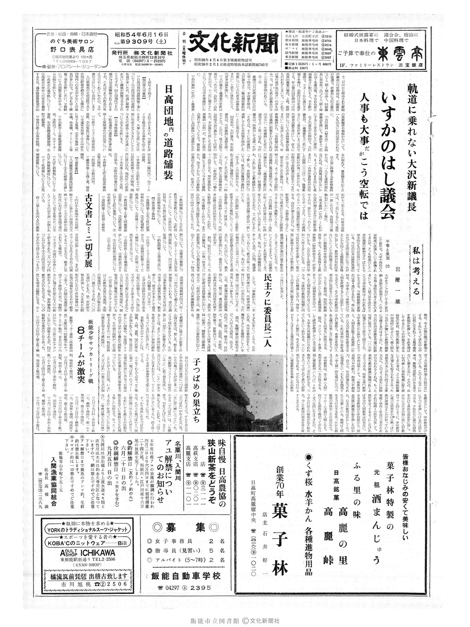 昭和54年6月16日1面 (第9309号) 