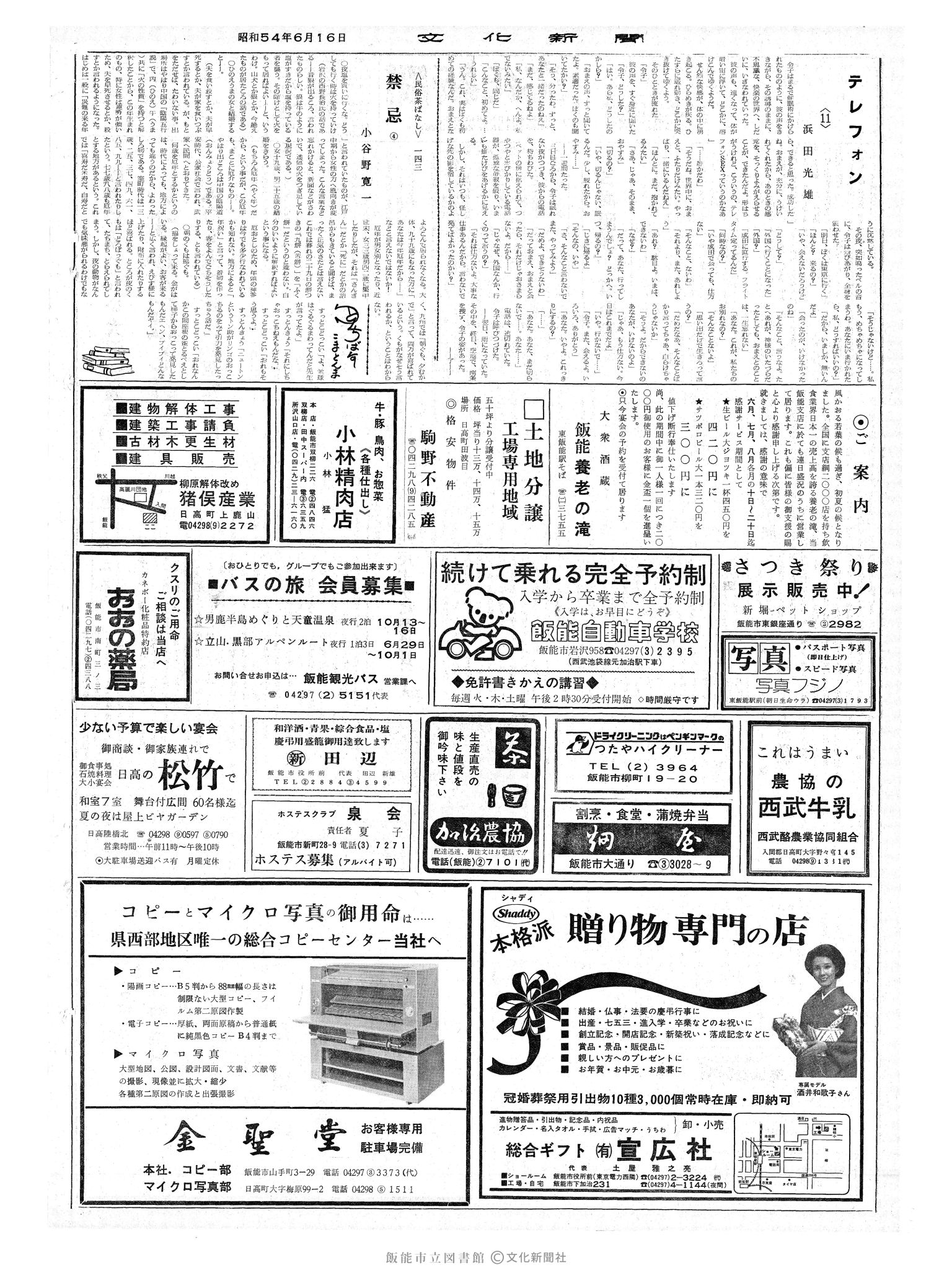 昭和54年6月16日2面 (第9309号) 