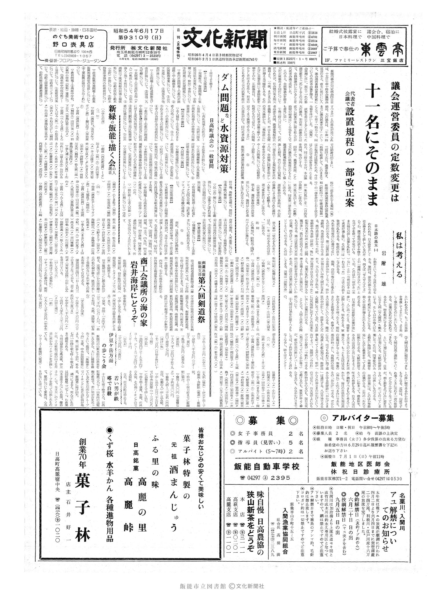 昭和54年6月17日1面 (第9310号) 