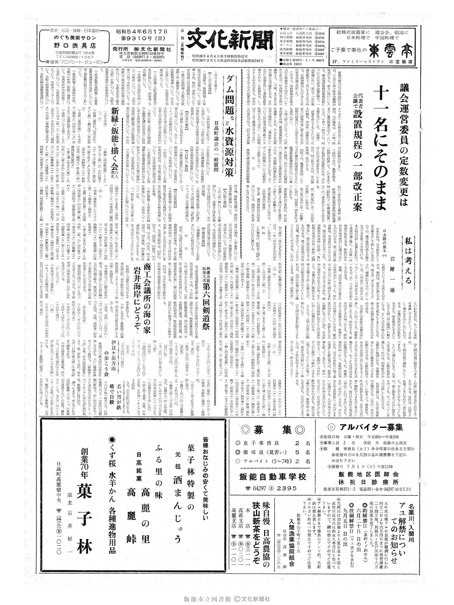 昭和54年6月17日1面 (第9310号) 