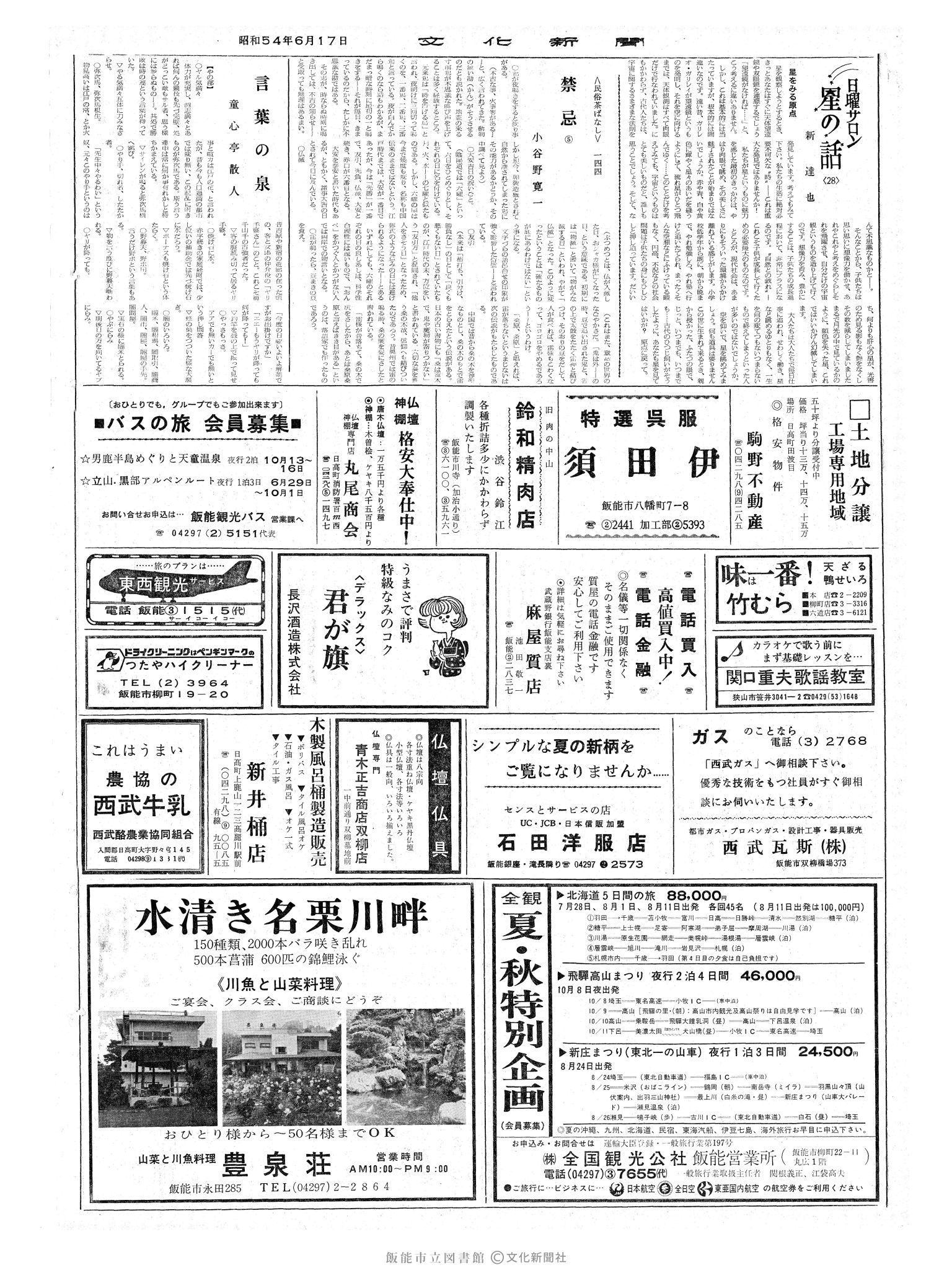 昭和54年6月17日2面 (第9310号) 