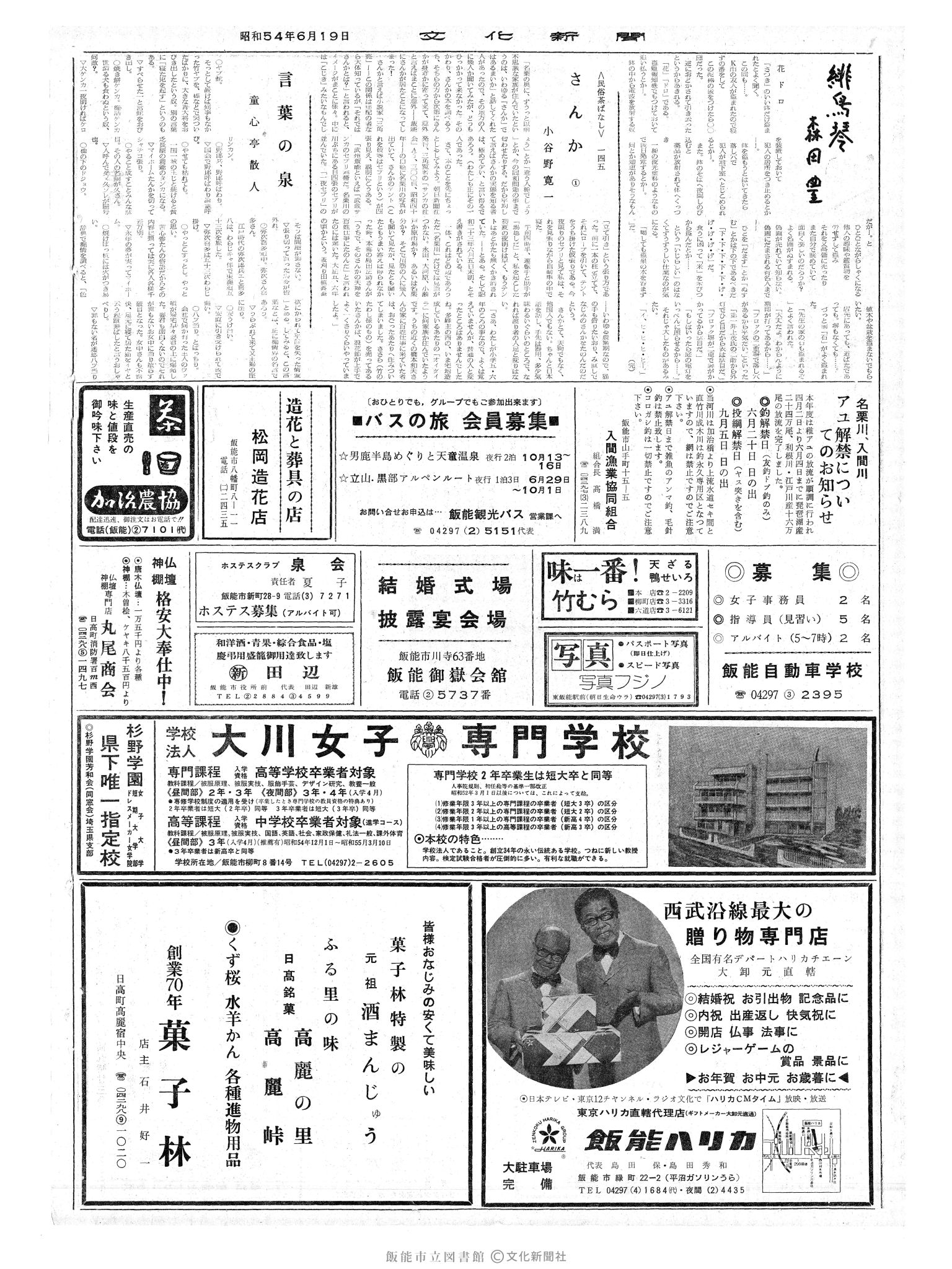 昭和54年6月19日2面 (第9311号) 