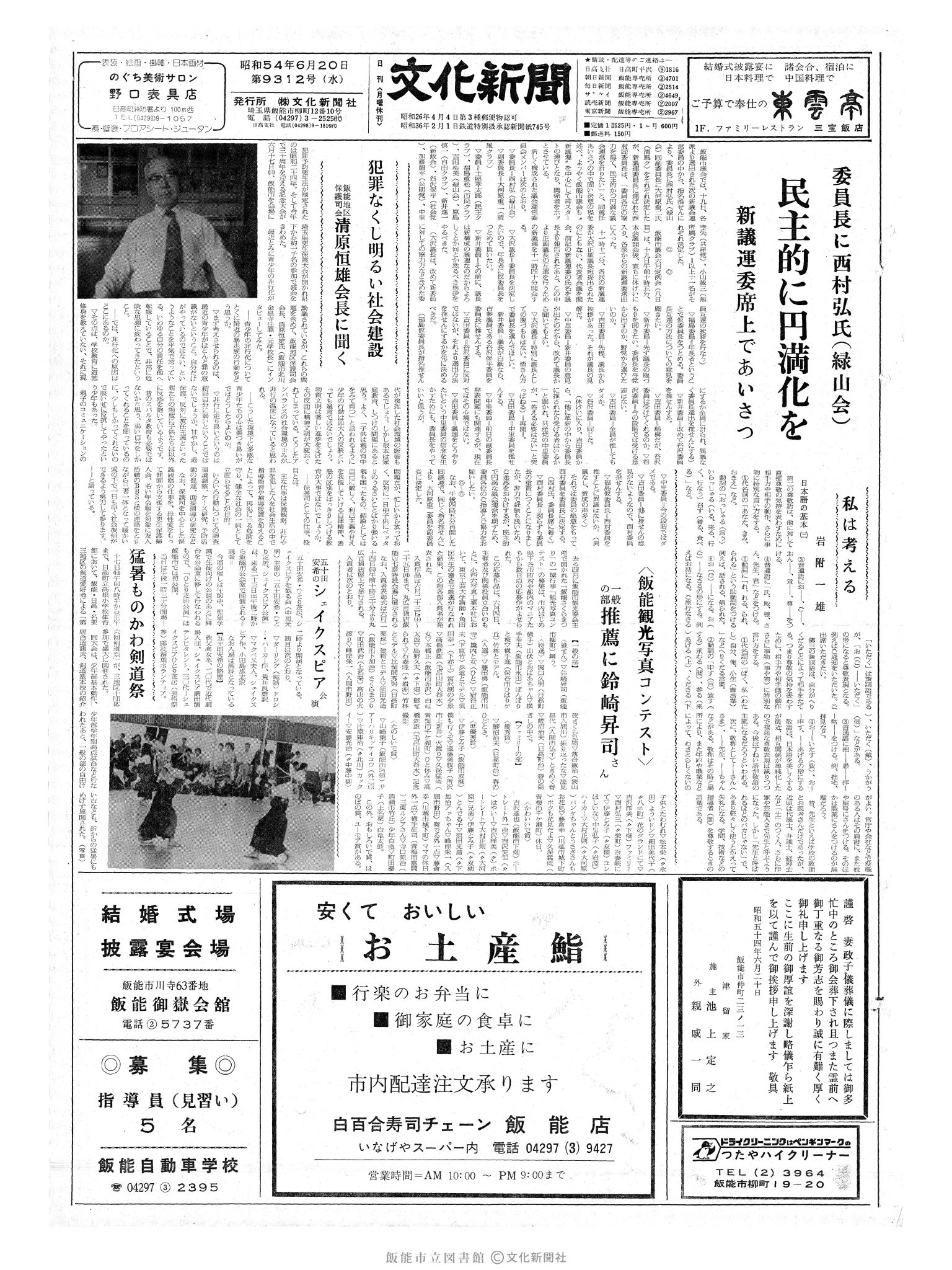 昭和54年6月20日1面 (第9312号) 