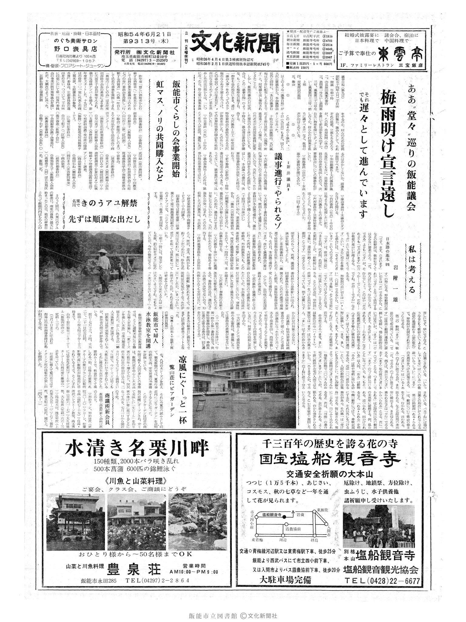 昭和54年6月21日1面 (第9313号) 