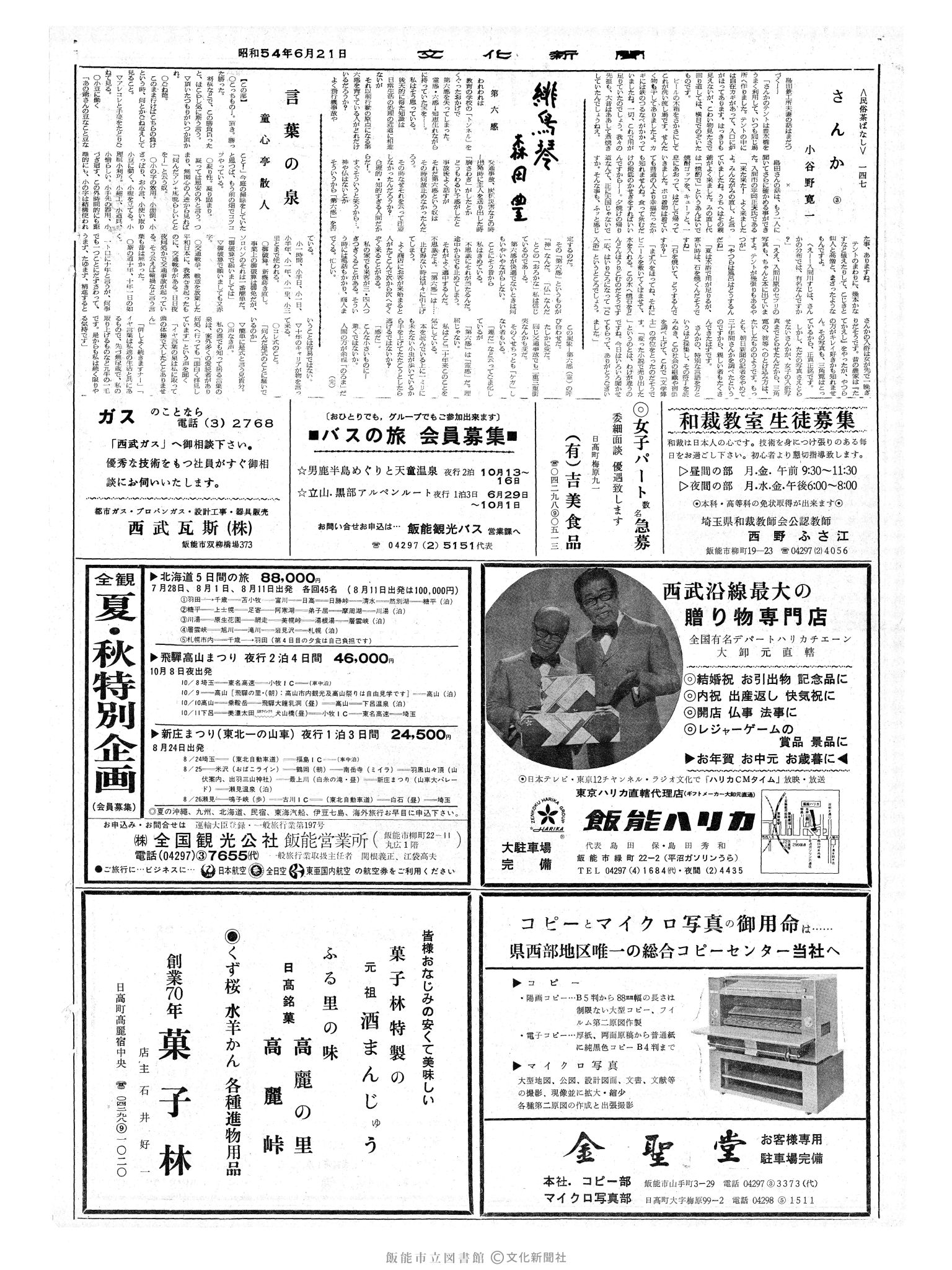 昭和54年6月21日2面 (第9313号) 