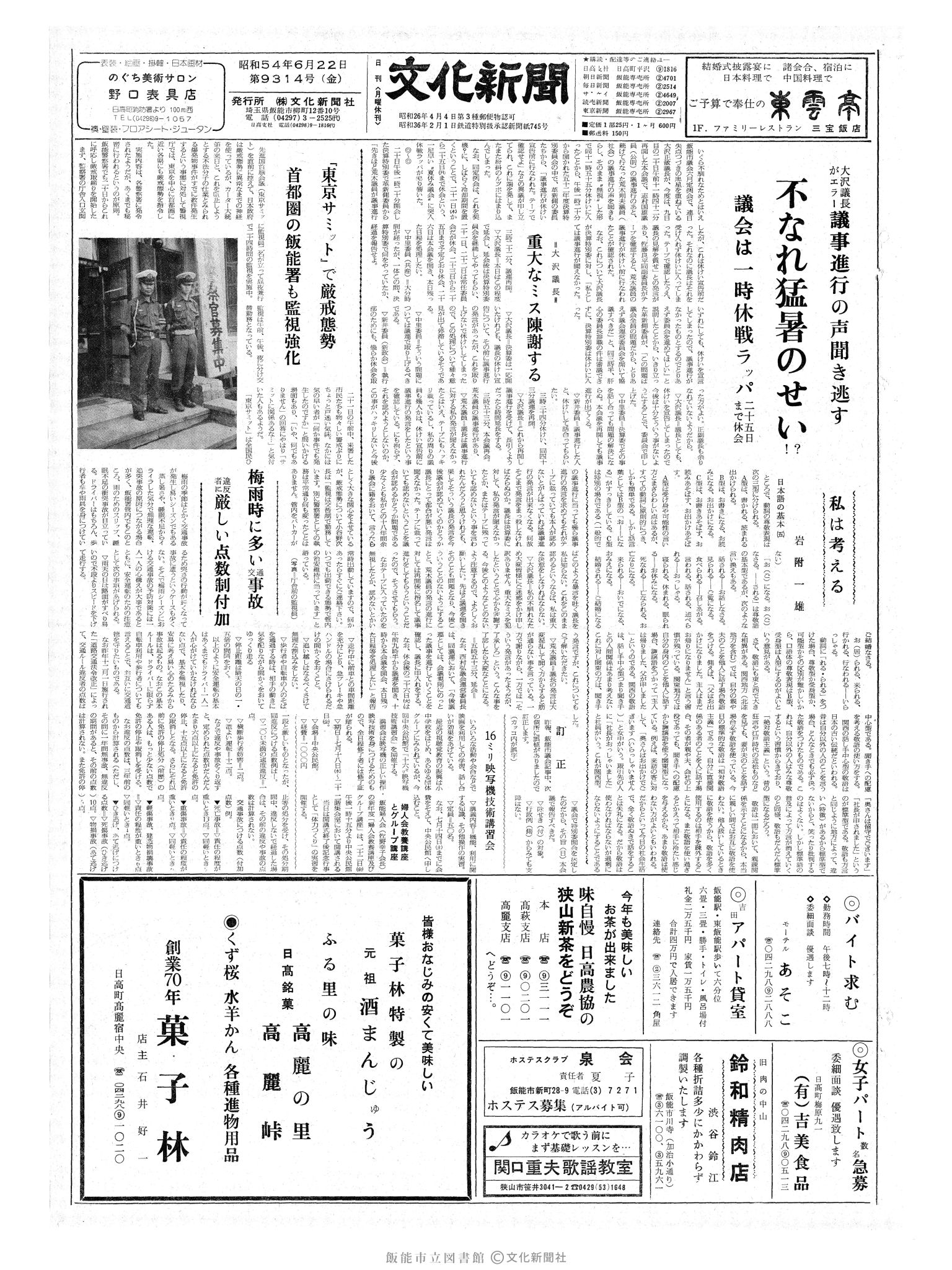 昭和54年6月22日1面 (第9314号) 